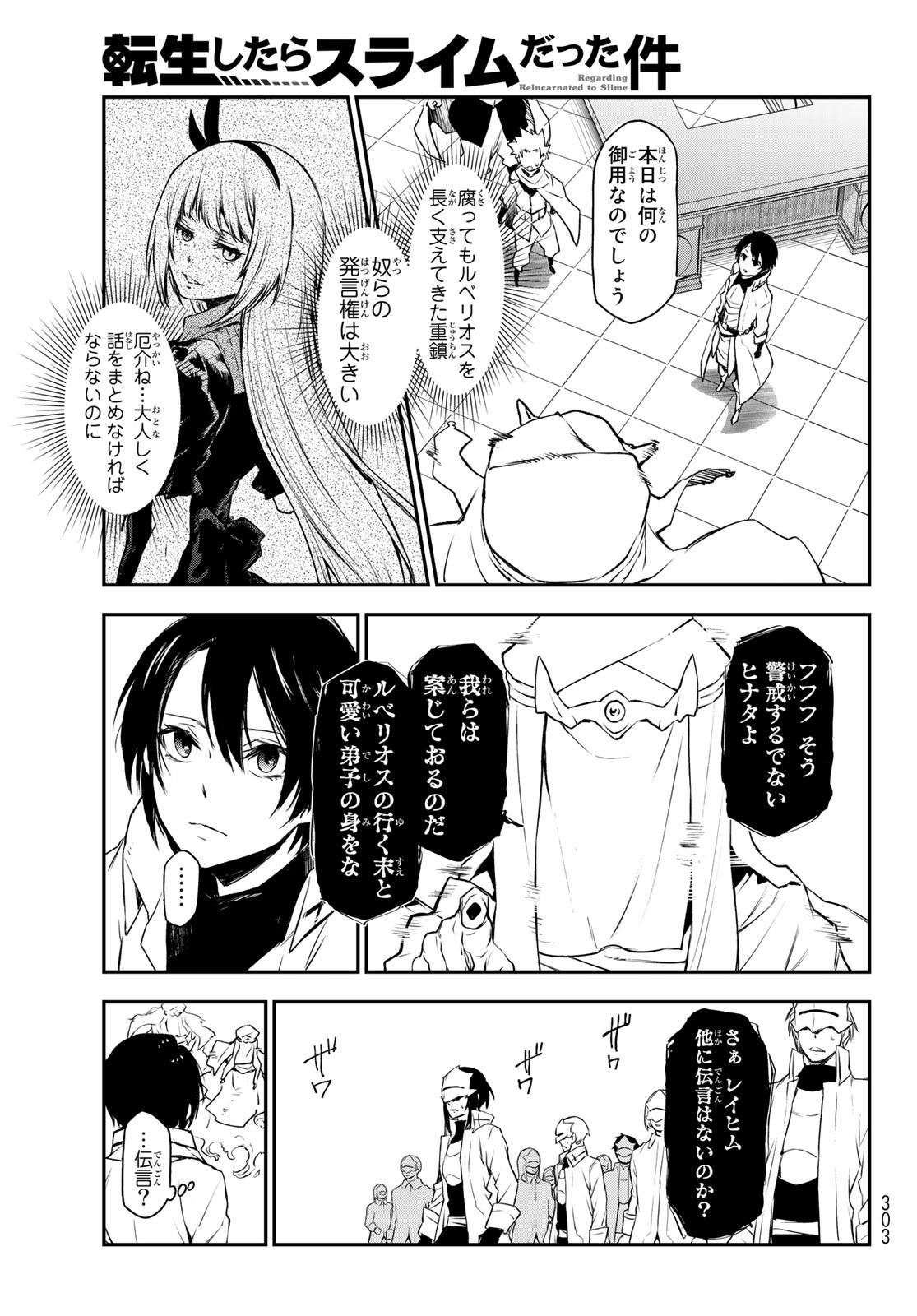転生したらスライムだった件 Chap 90 - Next Chap 91