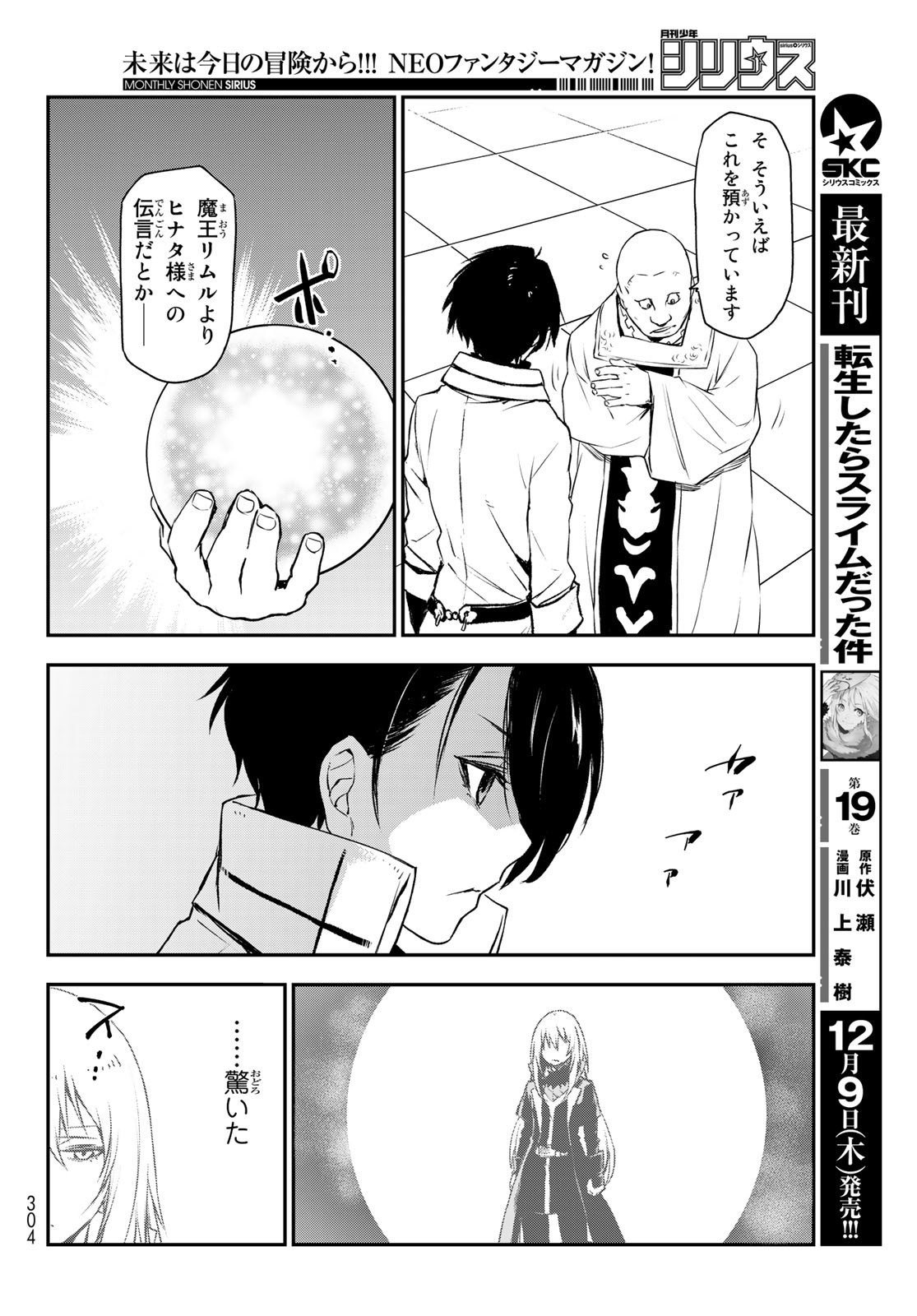 転生したらスライムだった件 Chap 90 - Next Chap 91