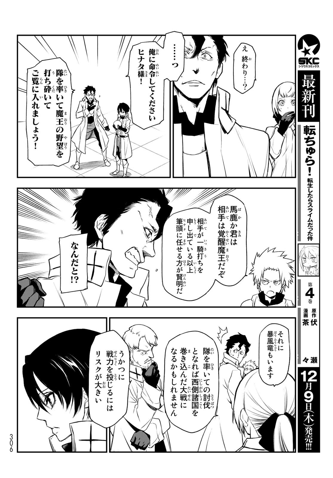 転生したらスライムだった件 Chap 90 - Next Chap 91