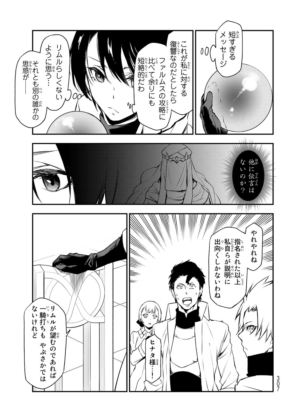 転生したらスライムだった件 Chap 90 - Next Chap 91