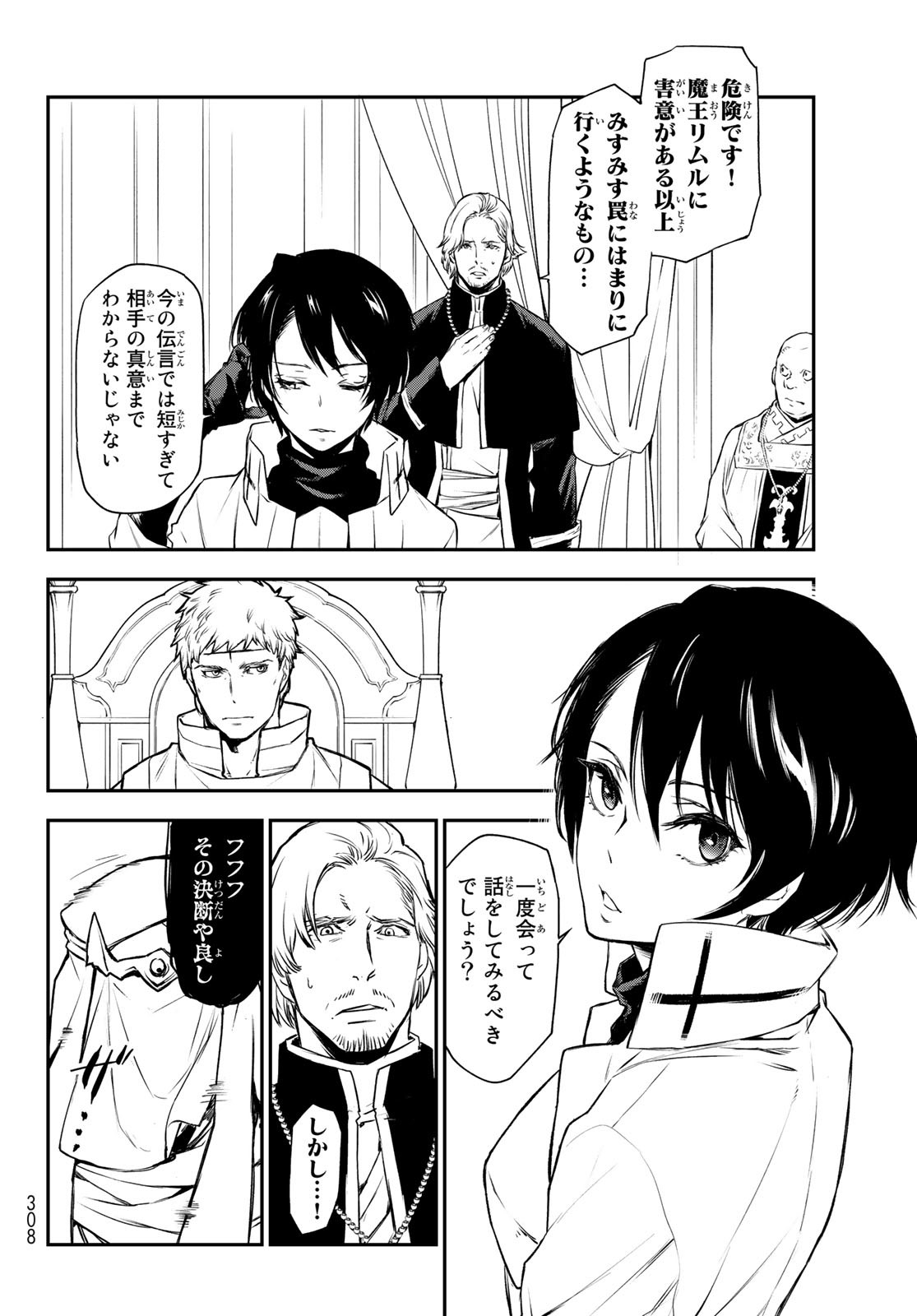 転生したらスライムだった件 Chap 90 - Next Chap 91