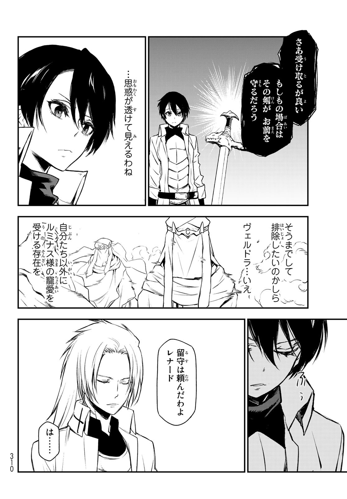 転生したらスライムだった件 Chap 90 - Next Chap 91