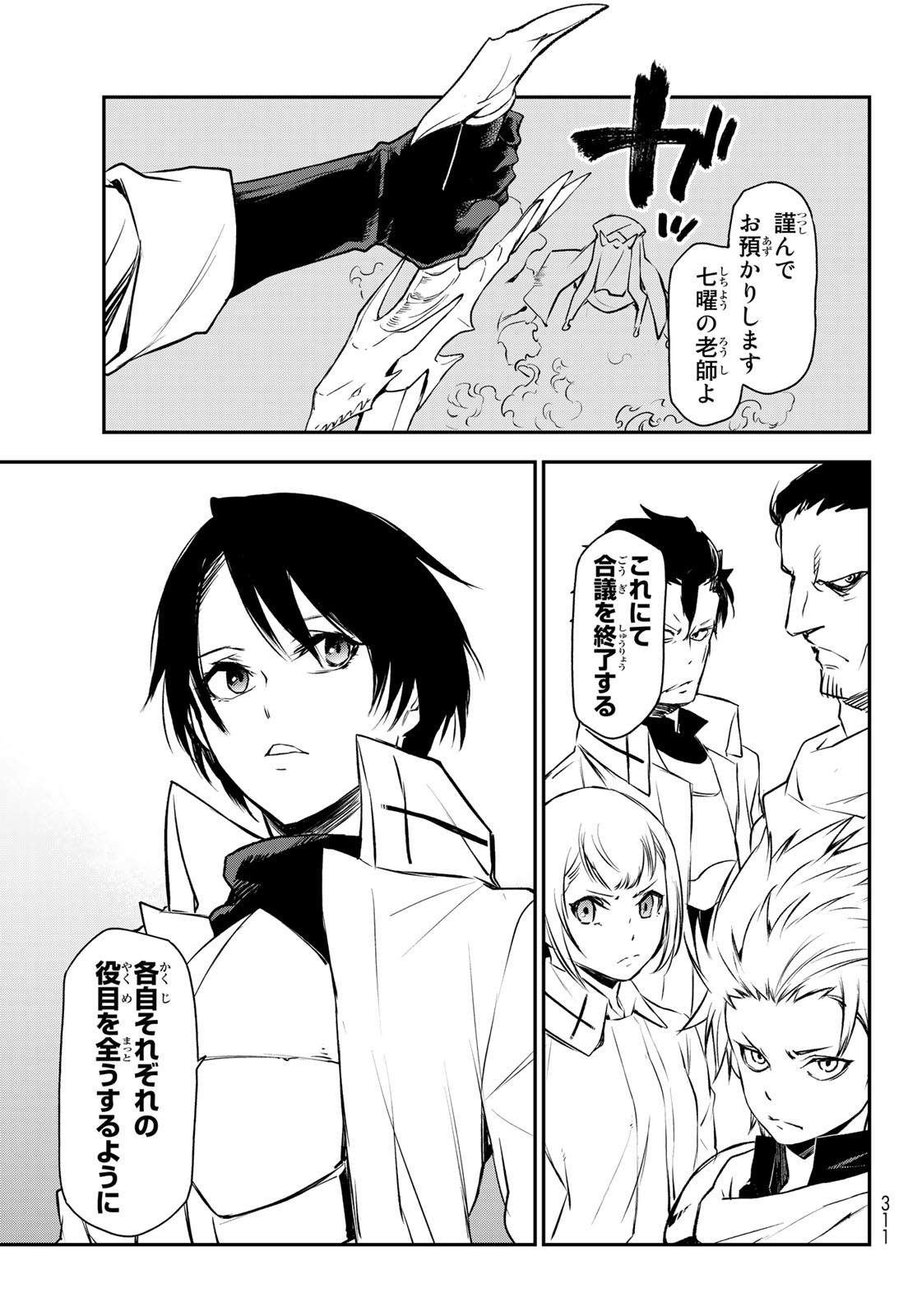 転生したらスライムだった件 Chap 90 - Next Chap 91