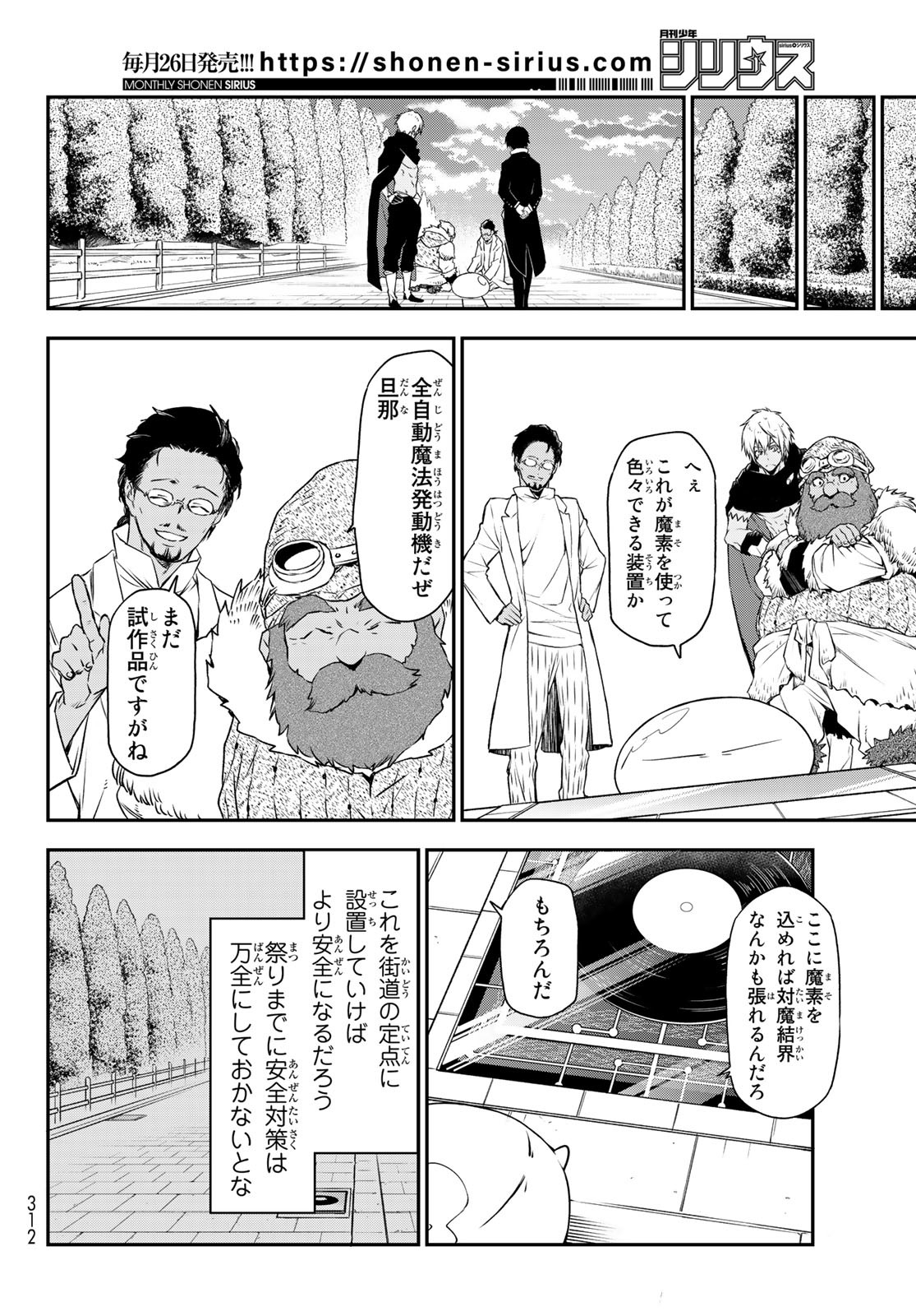 転生したらスライムだった件 Chap 90 - Next Chap 91