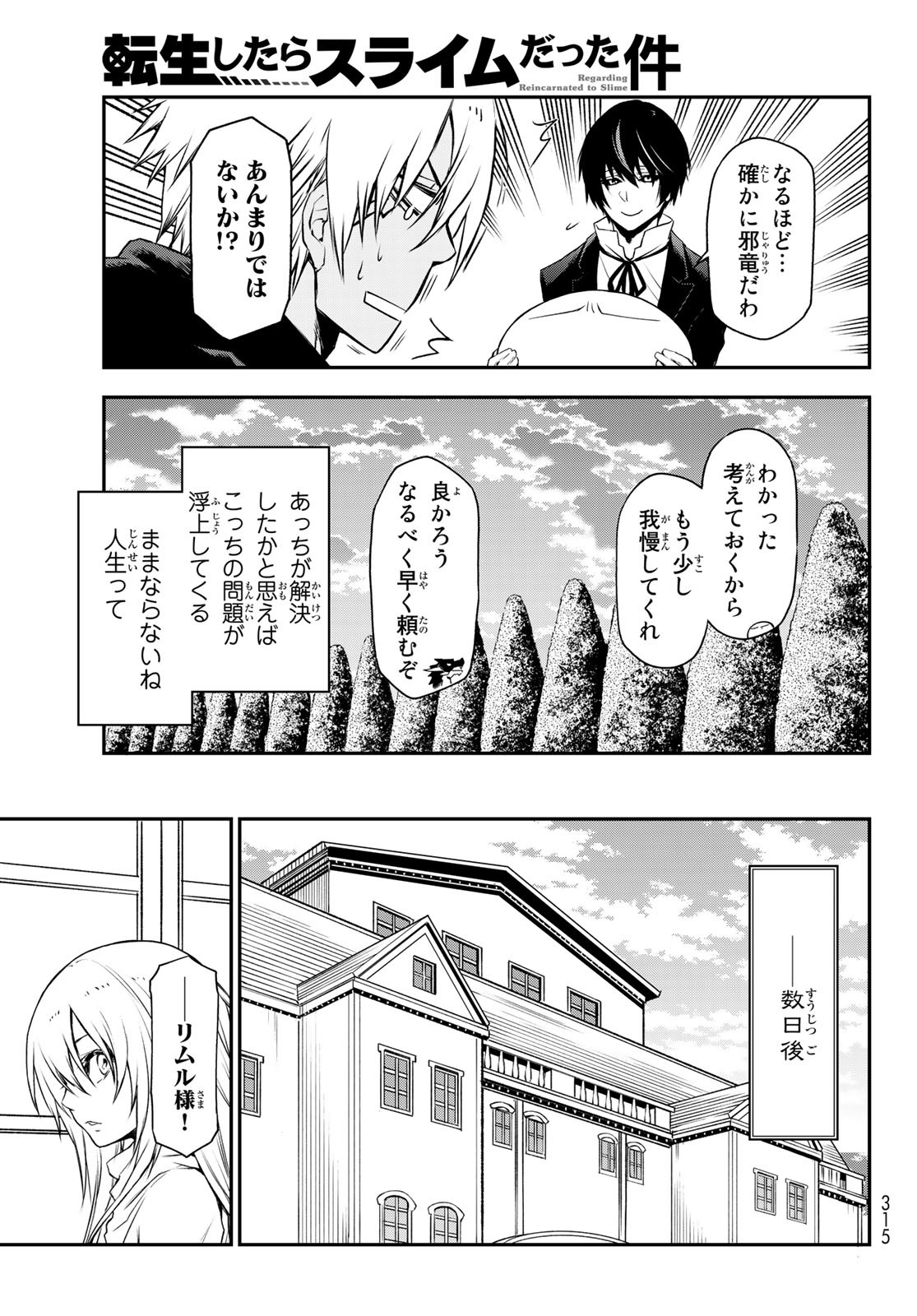 転生したらスライムだった件 Chap 90 - Next Chap 91