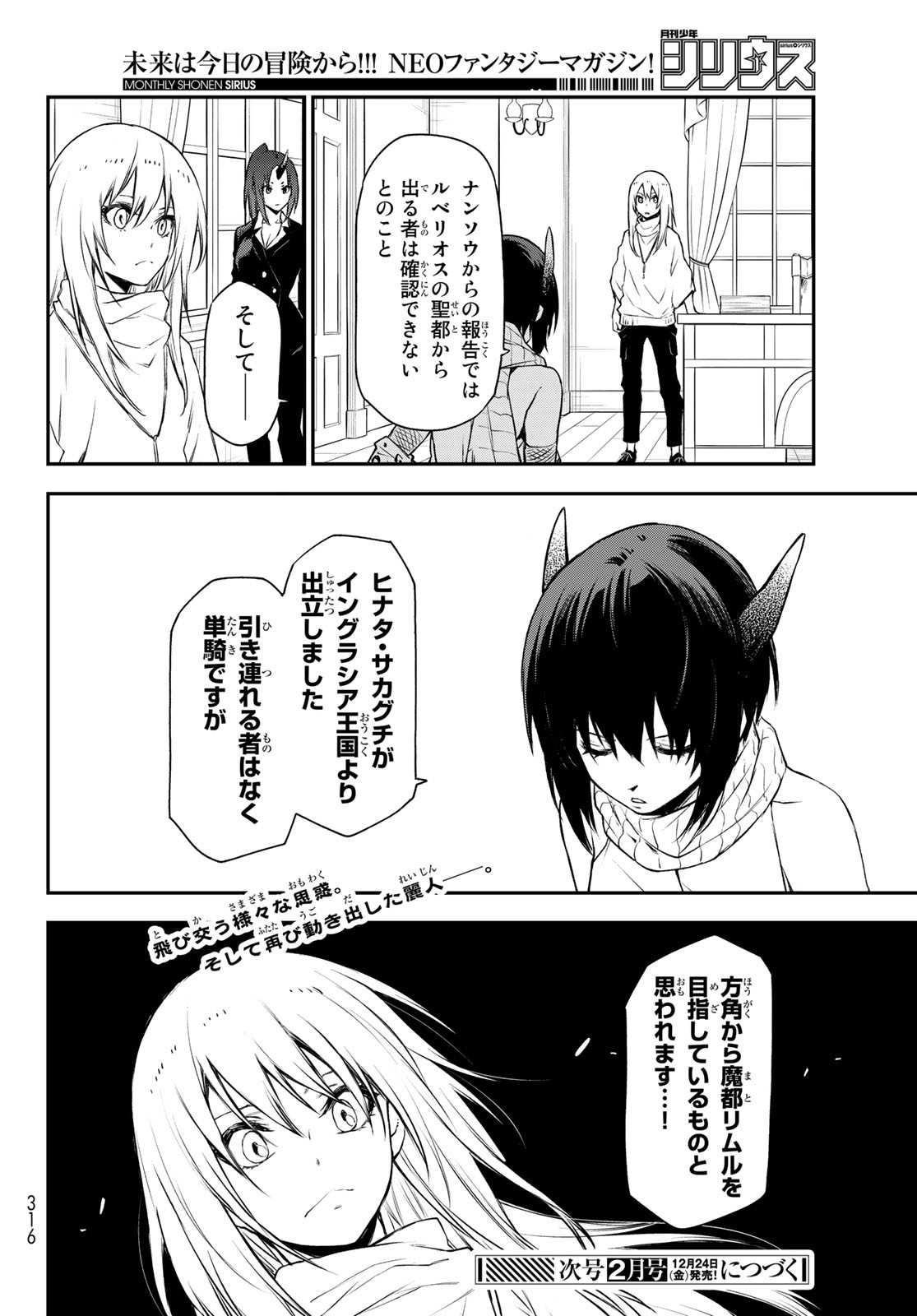 転生したらスライムだった件 Chap 90 - Next Chap 91