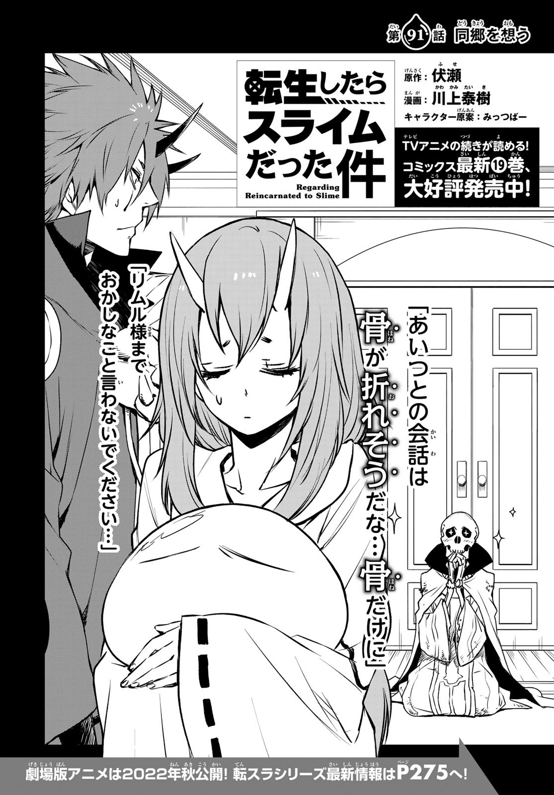 転生したらスライムだった件 Chap 91 - Next Chap 92