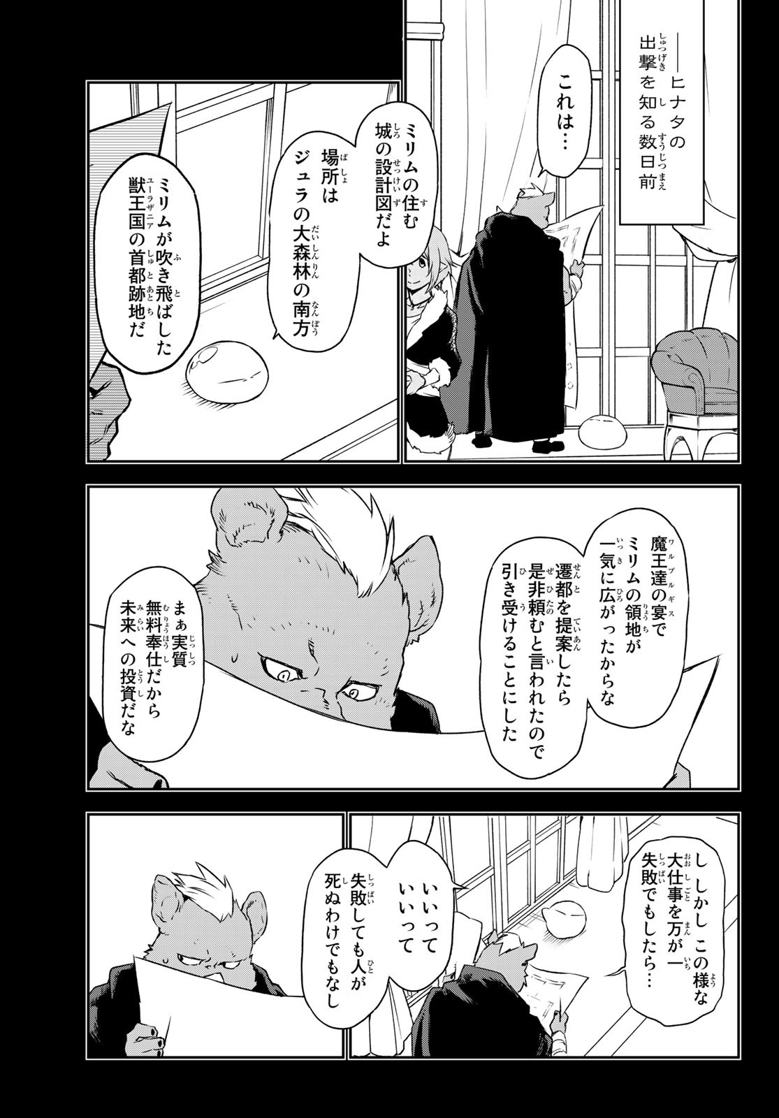 転生したらスライムだった件 Chap 91 - Next Chap 92