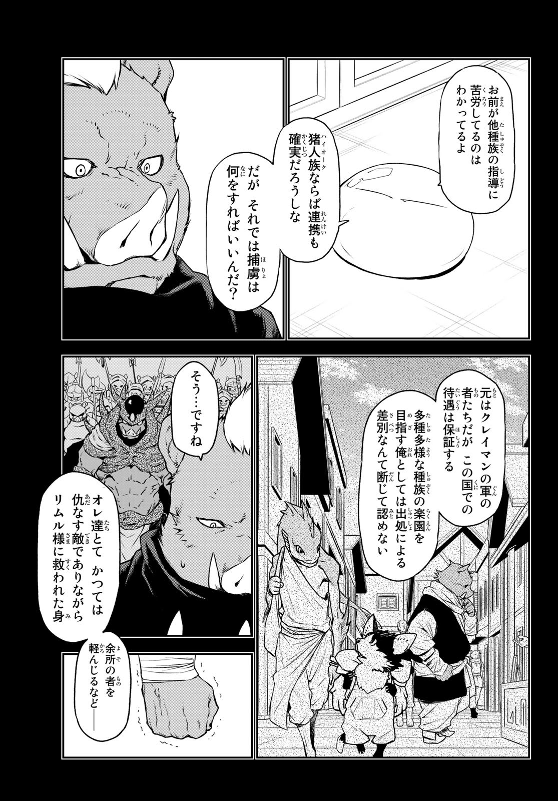 転生したらスライムだった件 Chap 91 - Next Chap 92