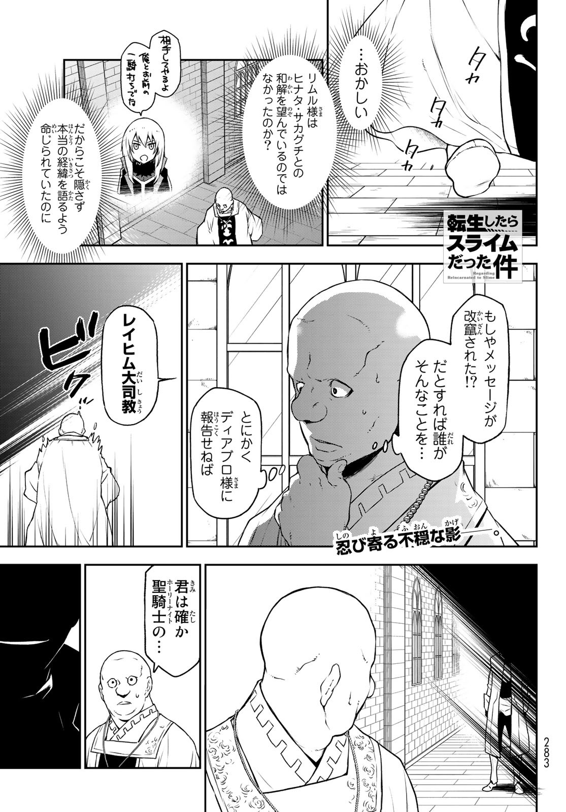 転生したらスライムだった件 Chap 91 - Next Chap 92