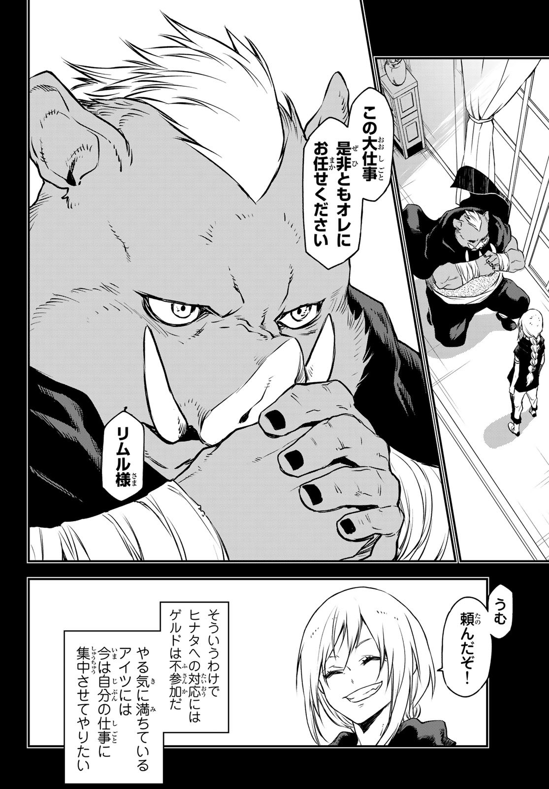 転生したらスライムだった件 Chap 91 - Next Chap 92