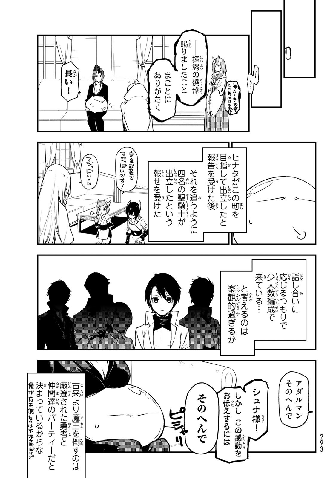 転生したらスライムだった件 Chap 91 - Next Chap 92