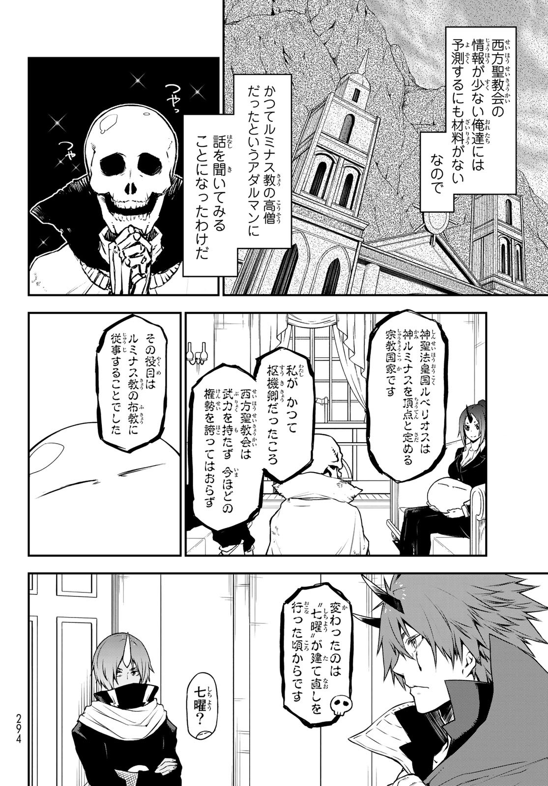 転生したらスライムだった件 Chap 91 - Next Chap 92