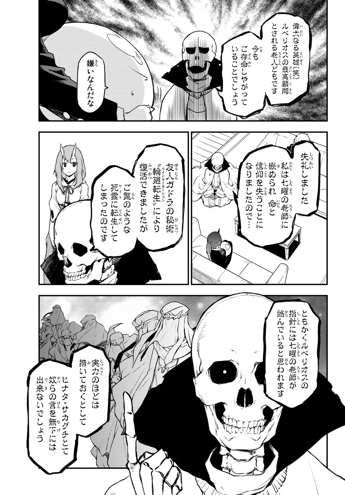 転生したらスライムだった件 Chap 91 - Next Chap 92