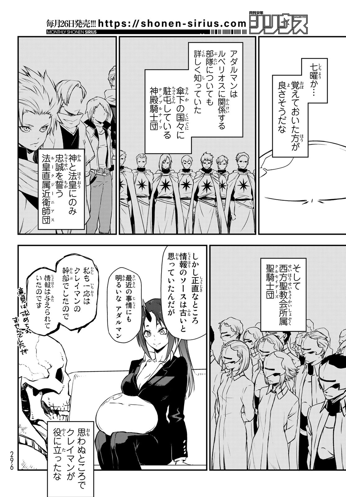転生したらスライムだった件 Chap 91 - Next Chap 92