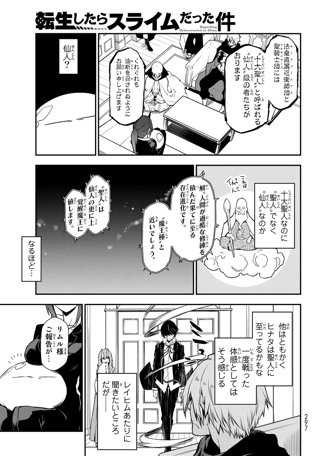 転生したらスライムだった件 Chap 91 - Next Chap 92