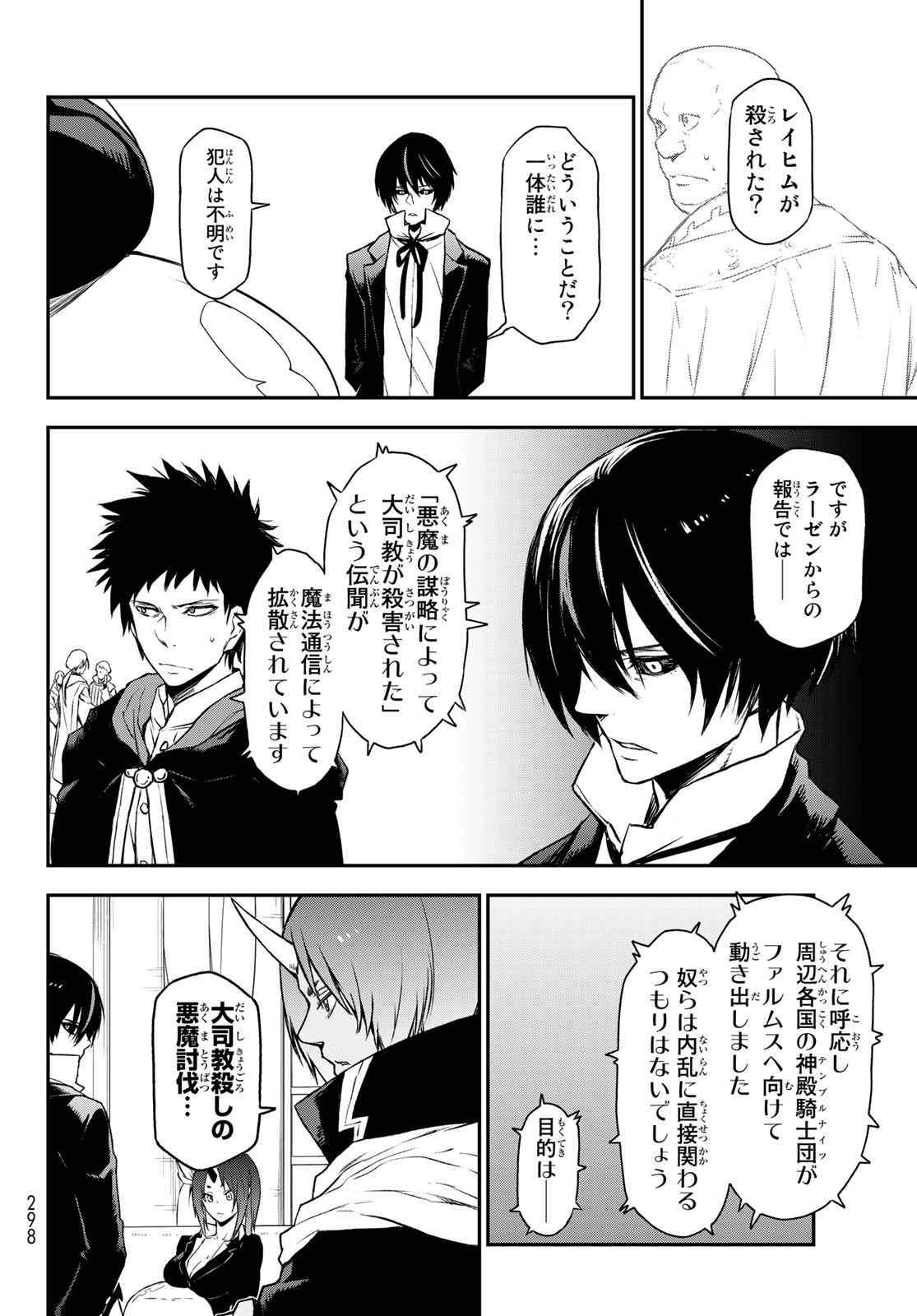 転生したらスライムだった件 Chap 91 - Next Chap 92