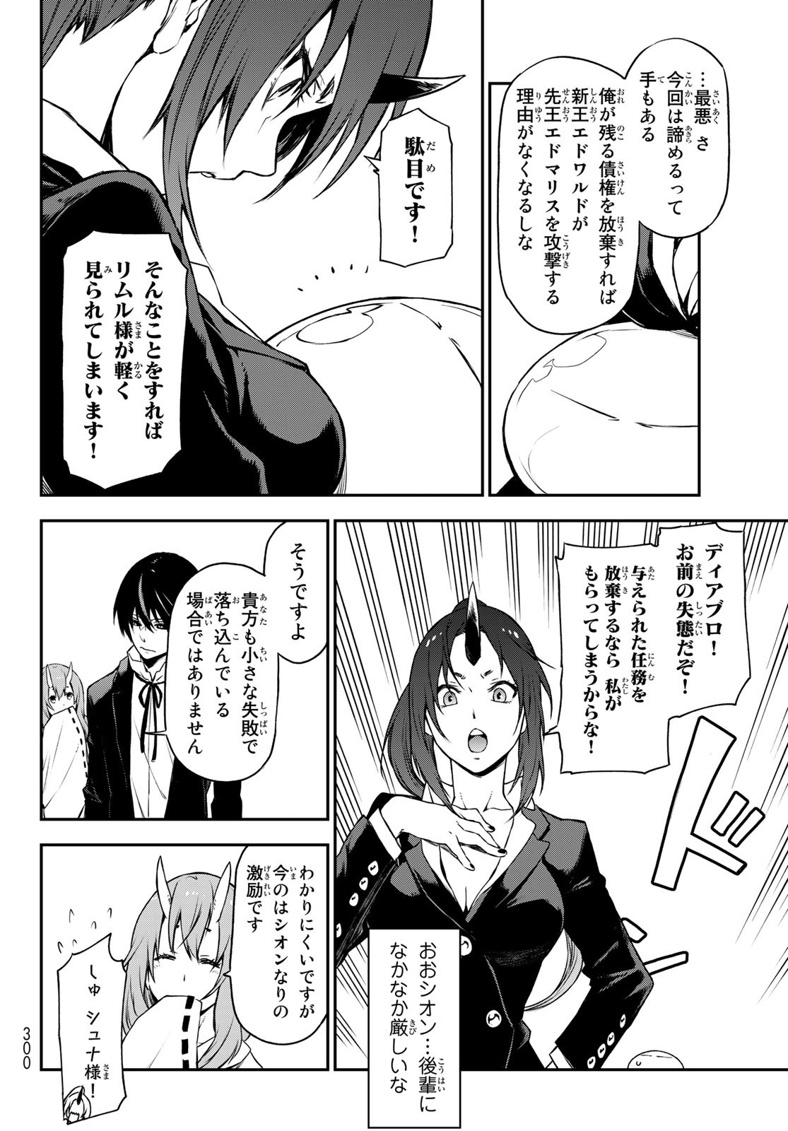 転生したらスライムだった件 Chap 91 - Next Chap 92