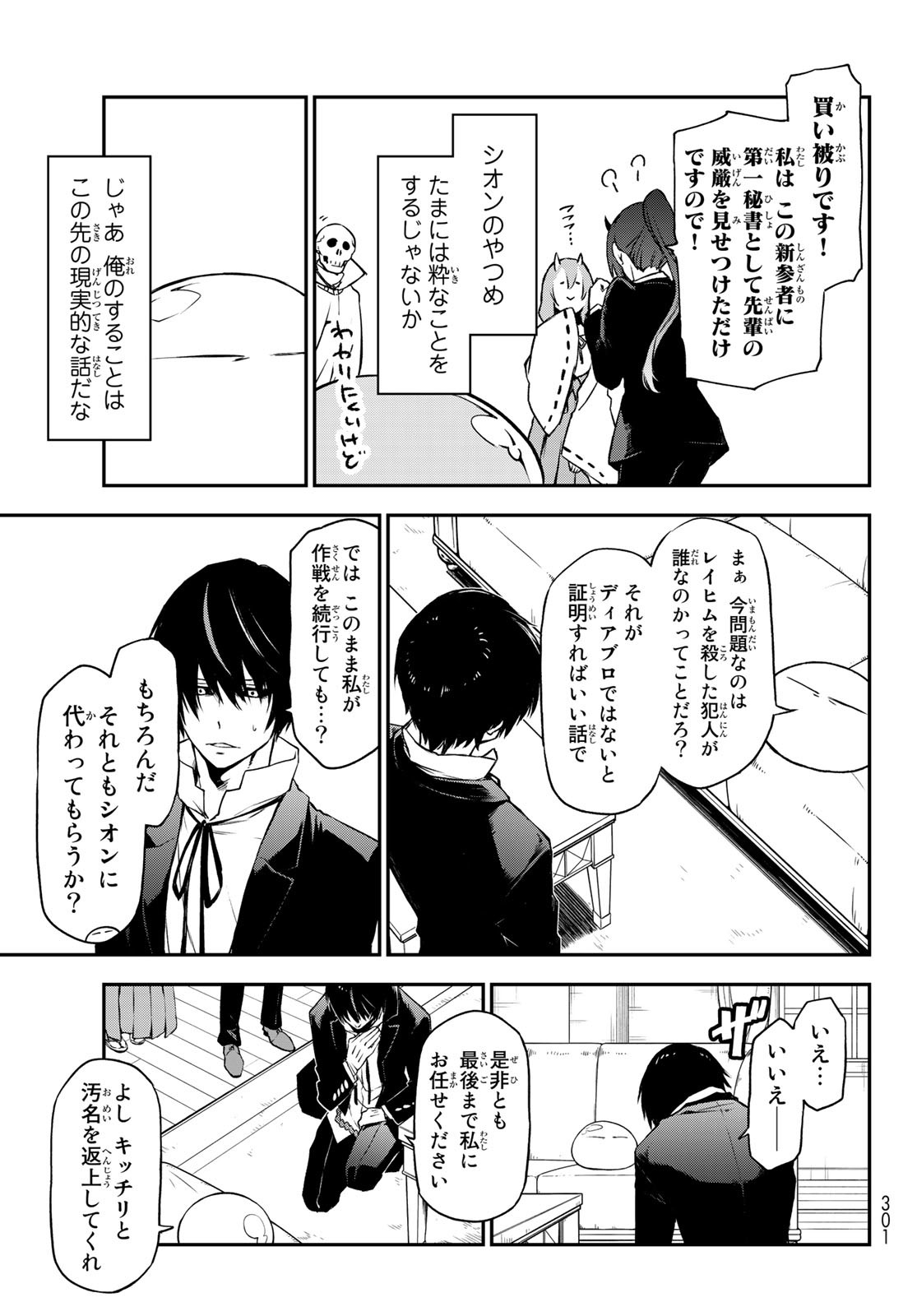転生したらスライムだった件 Chap 91 - Next Chap 92