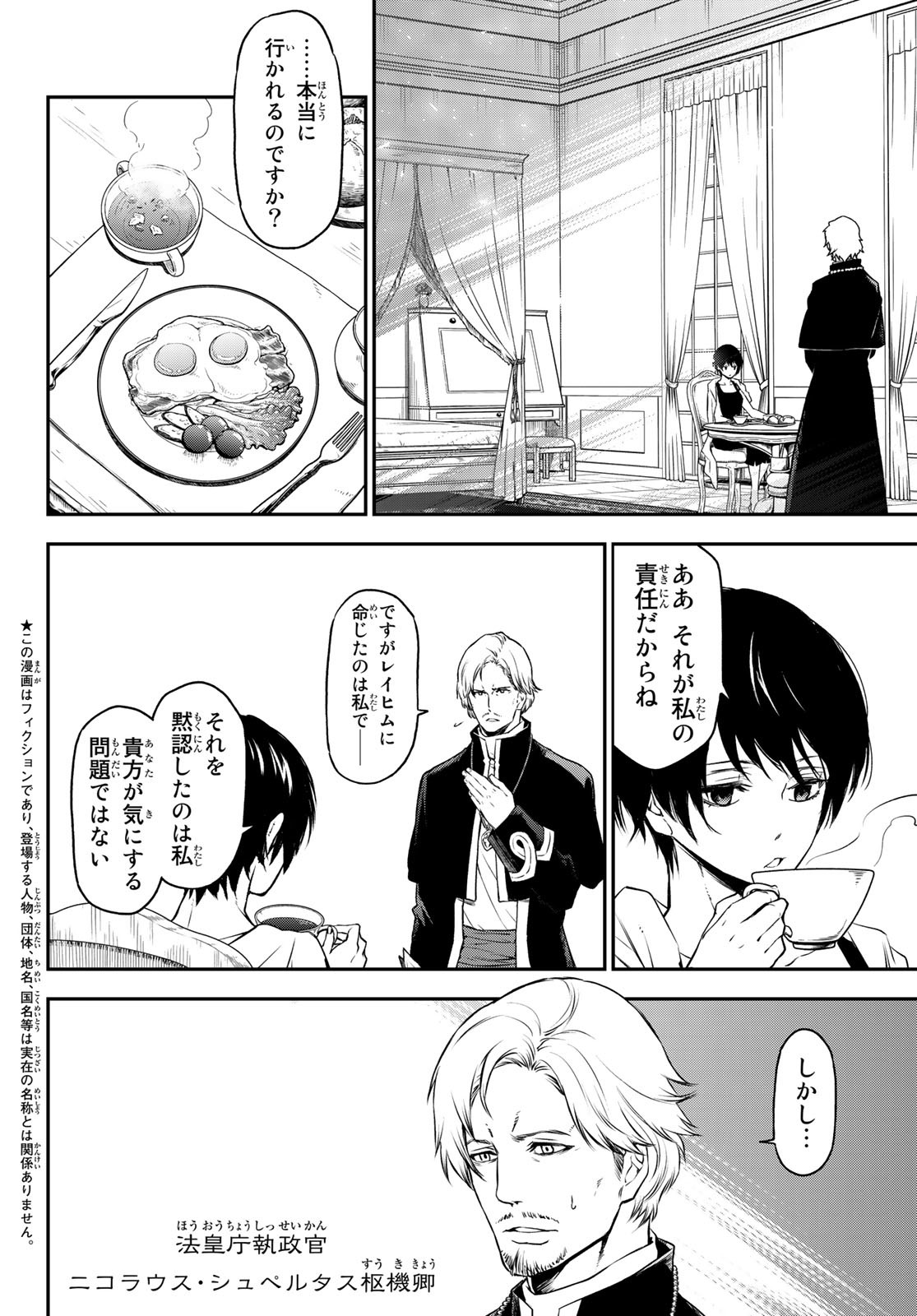 転生したらスライムだった件 Chap 91 - Next Chap 92