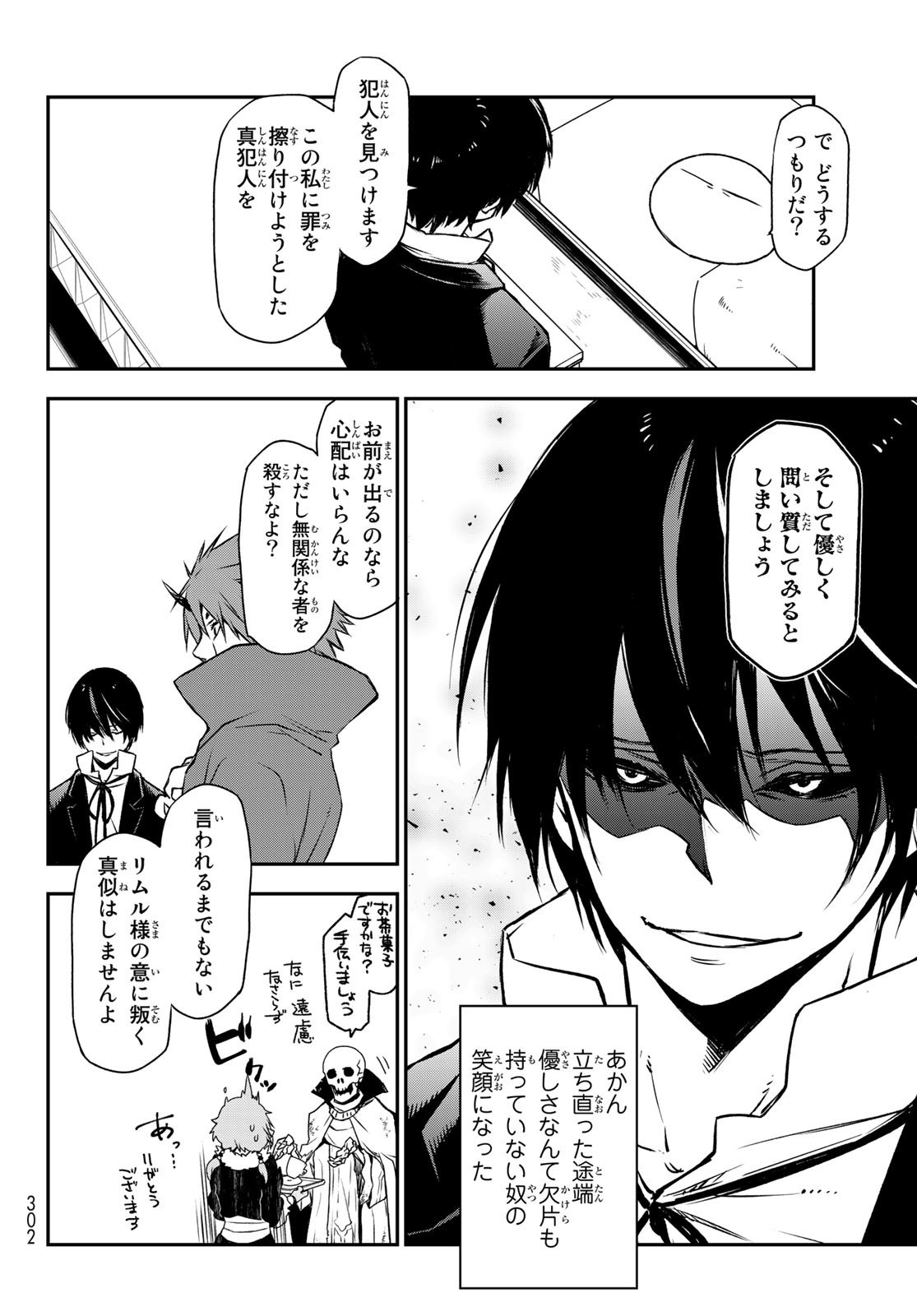 転生したらスライムだった件 Chap 91 - Next Chap 92