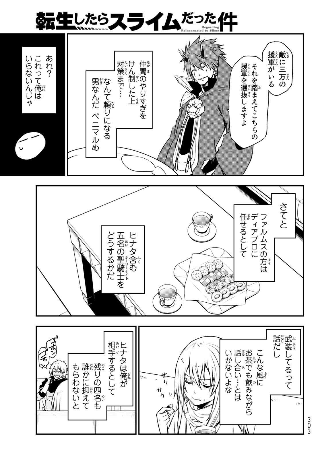 転生したらスライムだった件 Chap 91 - Next Chap 92