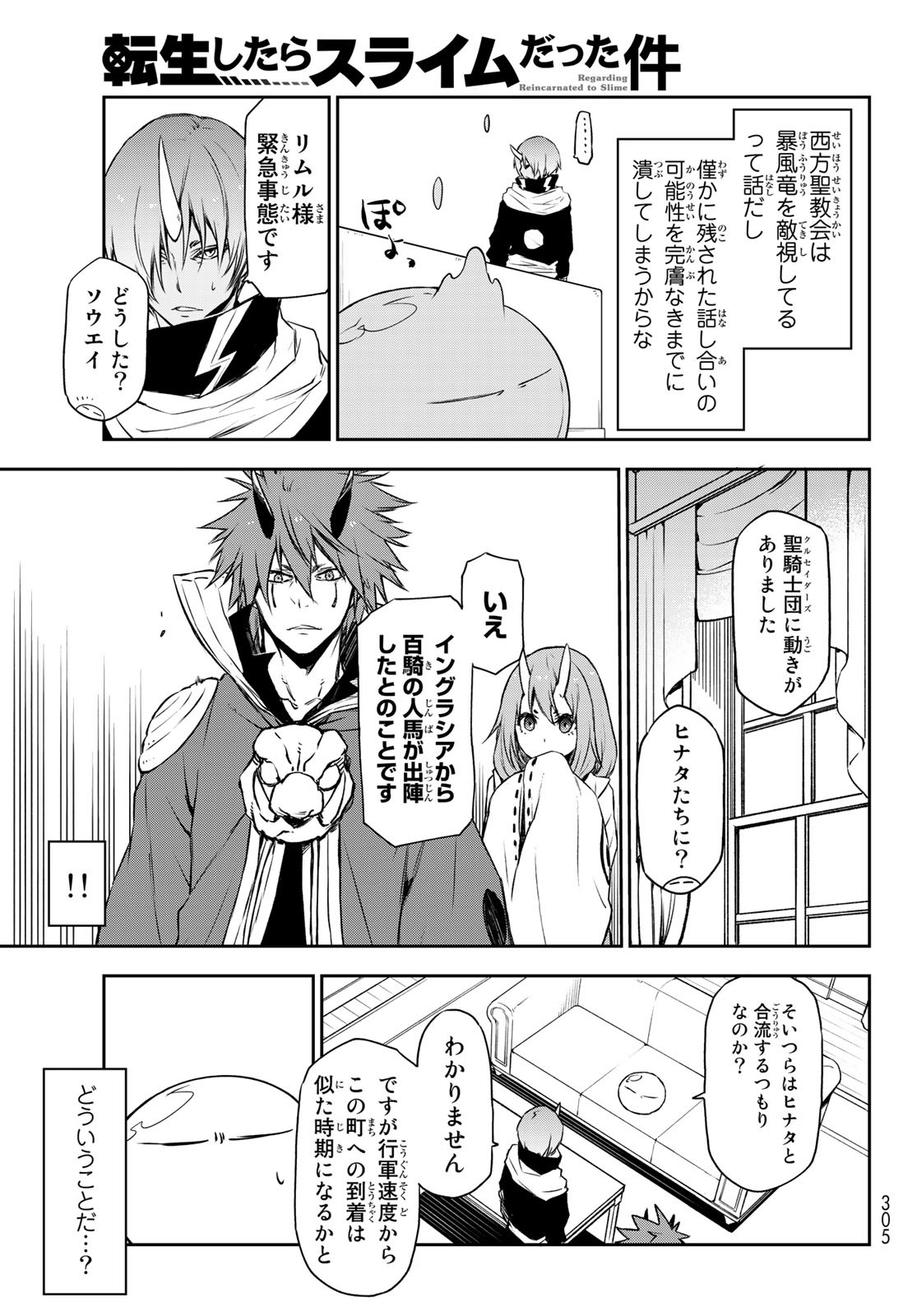 転生したらスライムだった件 Chap 91 - Next Chap 92