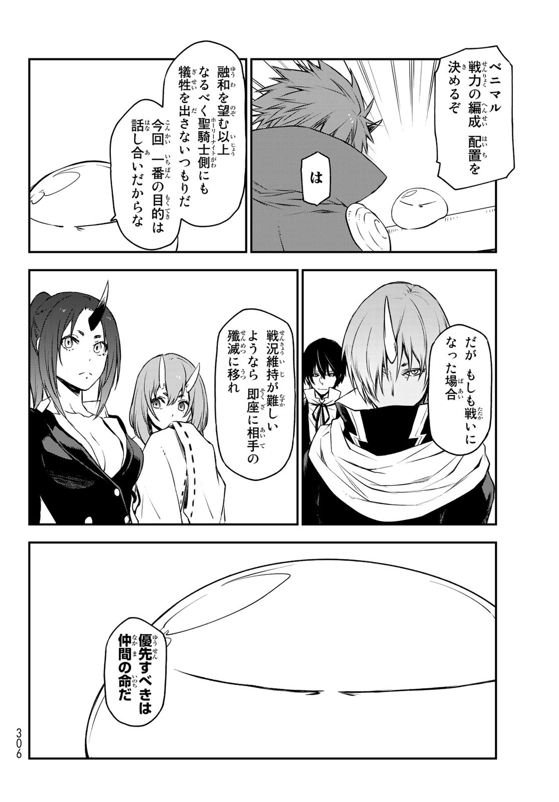 転生したらスライムだった件 Chap 91 - Next Chap 92