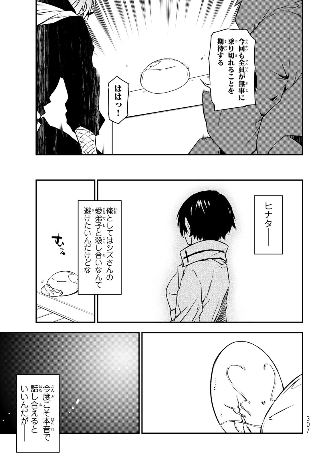 転生したらスライムだった件 Chap 91 - Next Chap 92