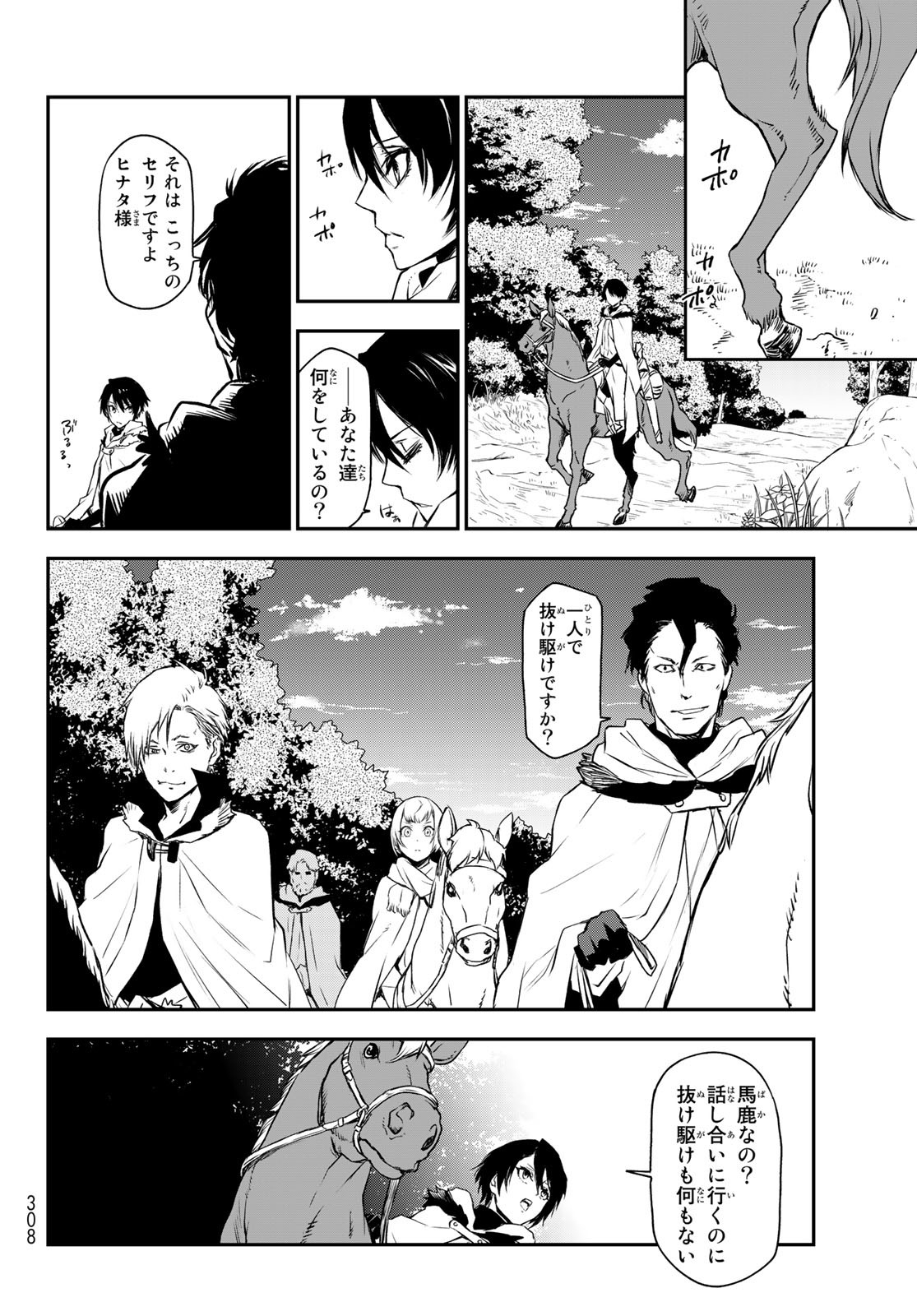 転生したらスライムだった件 Chap 91 - Next Chap 92
