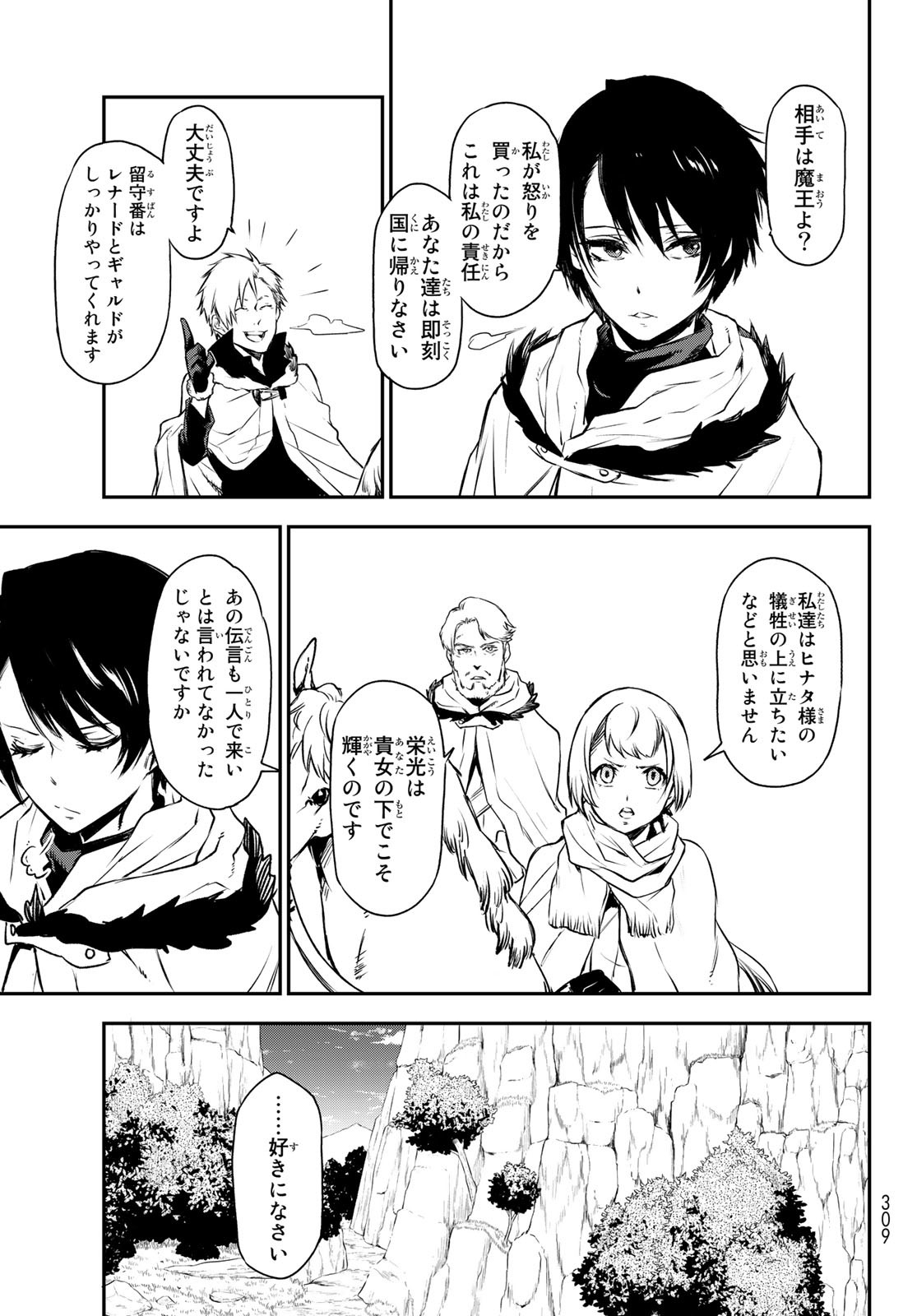 転生したらスライムだった件 Chap 91 - Next Chap 92