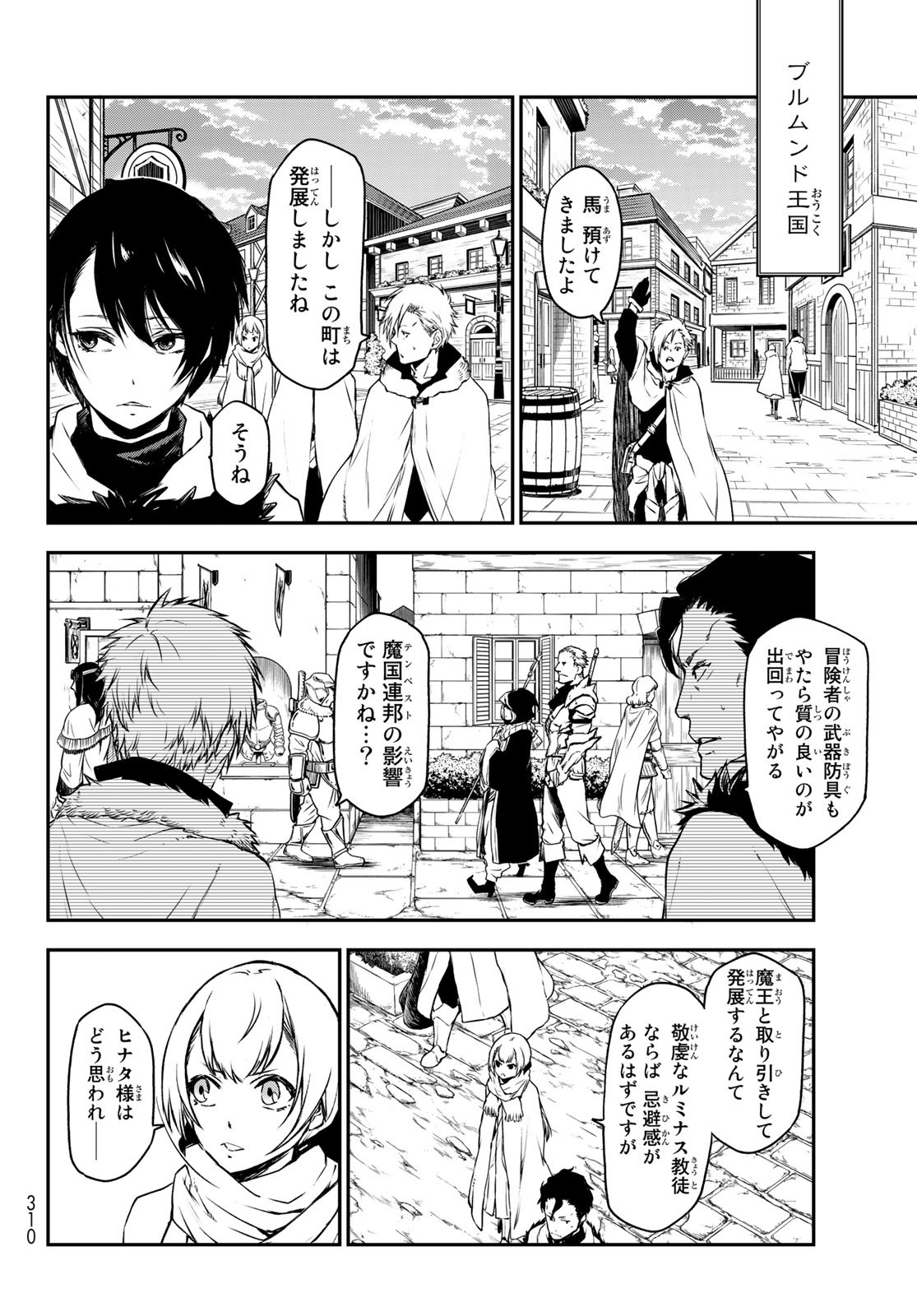 転生したらスライムだった件 Chap 91 - Next Chap 92