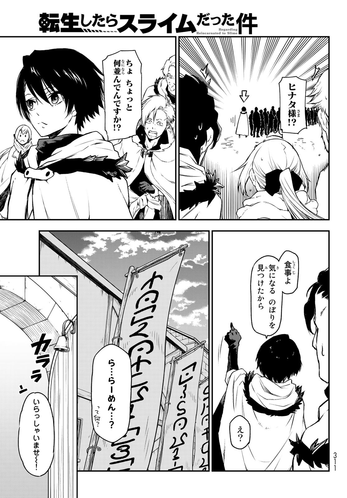 転生したらスライムだった件 Chap 91 - Next Chap 92