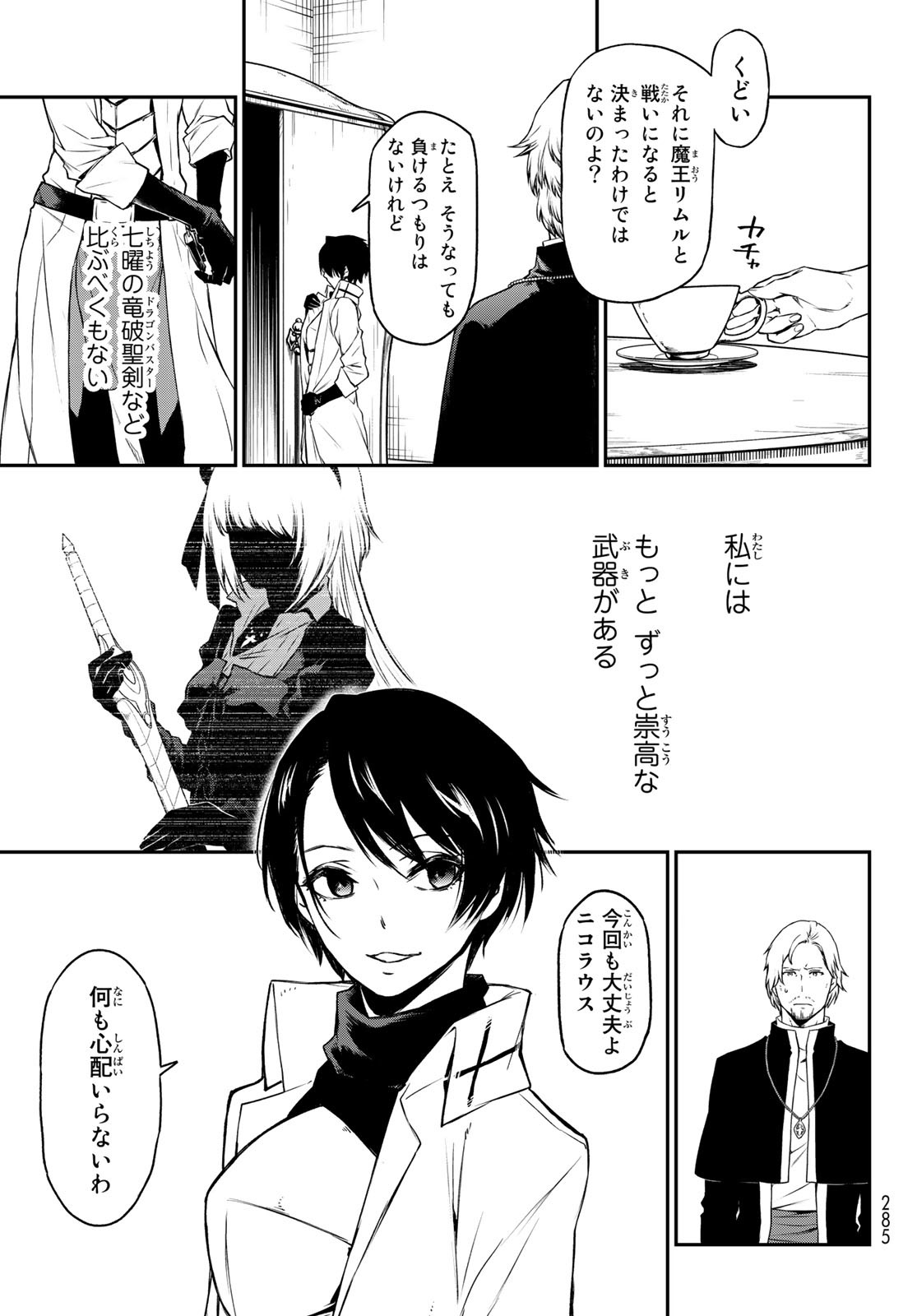 転生したらスライムだった件 Chap 91 - Next Chap 92