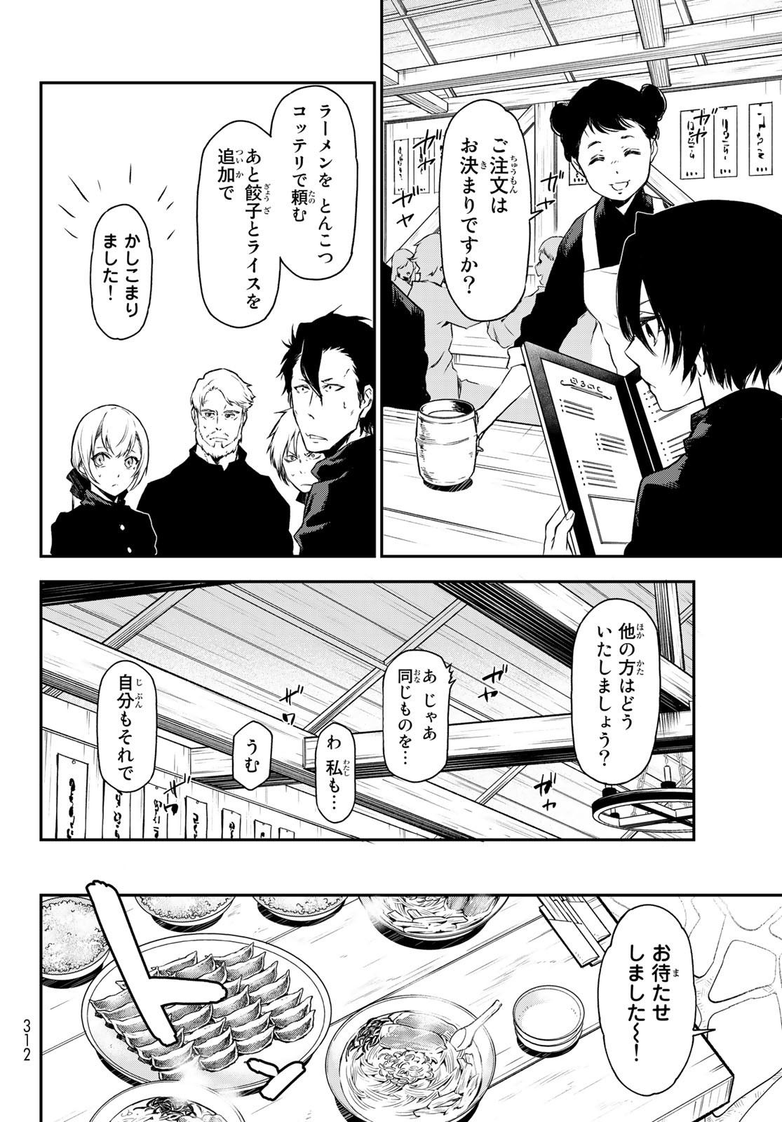 転生したらスライムだった件 Chap 91 - Next Chap 92