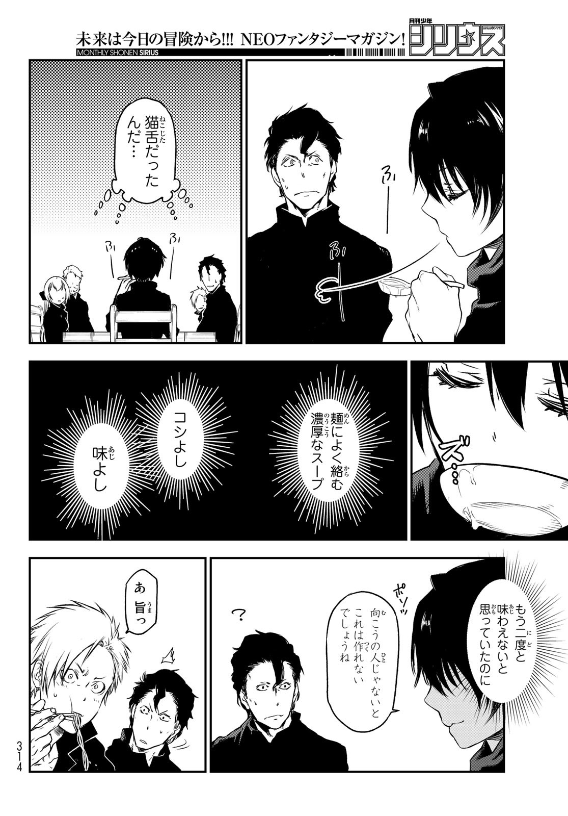転生したらスライムだった件 Chap 91 - Next Chap 92