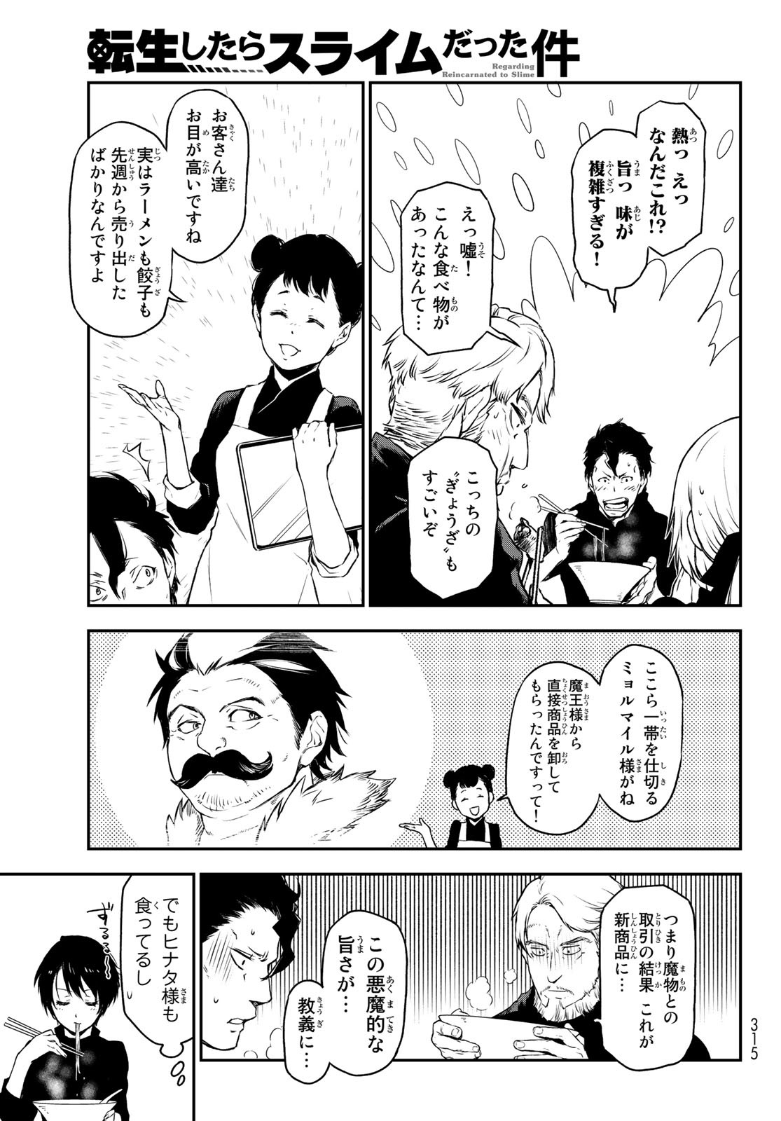 転生したらスライムだった件 Chap 91 - Next Chap 92