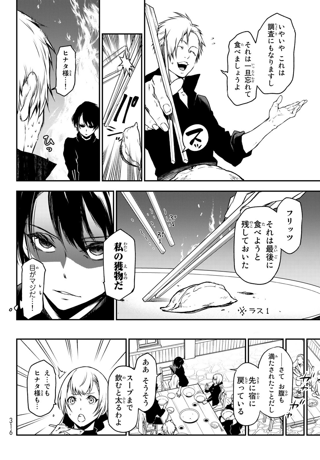 転生したらスライムだった件 Chap 91 - Next Chap 92