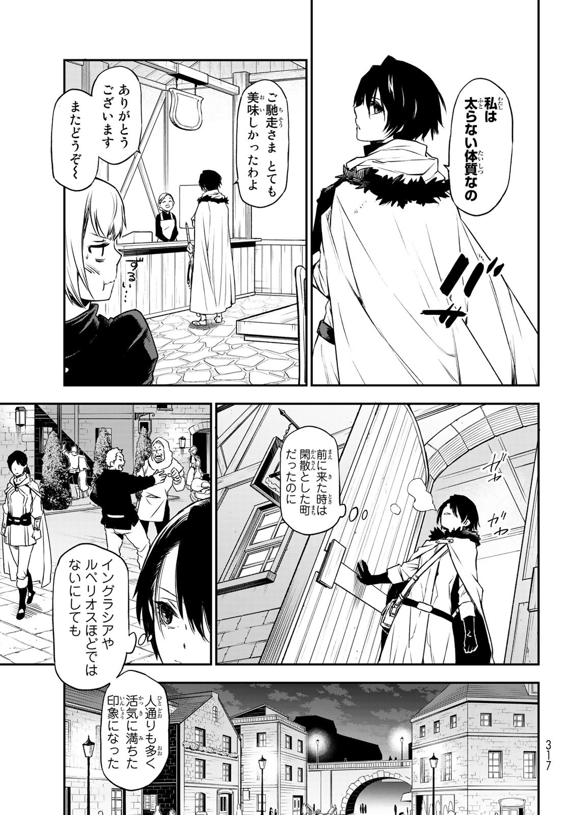 転生したらスライムだった件 Chap 91 - Next Chap 92