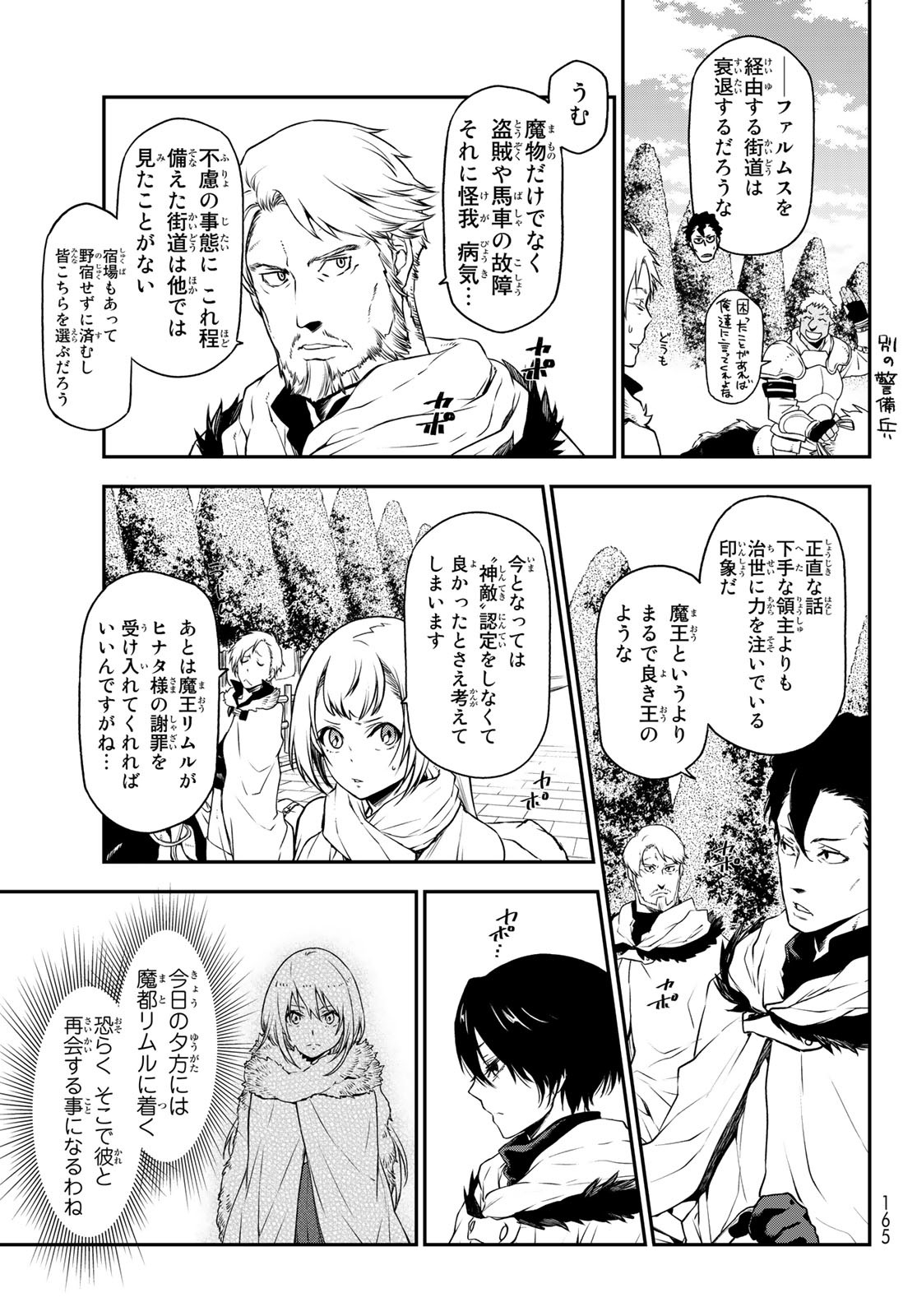 転生したらスライムだった件 Chap 92 - Next Chap 93