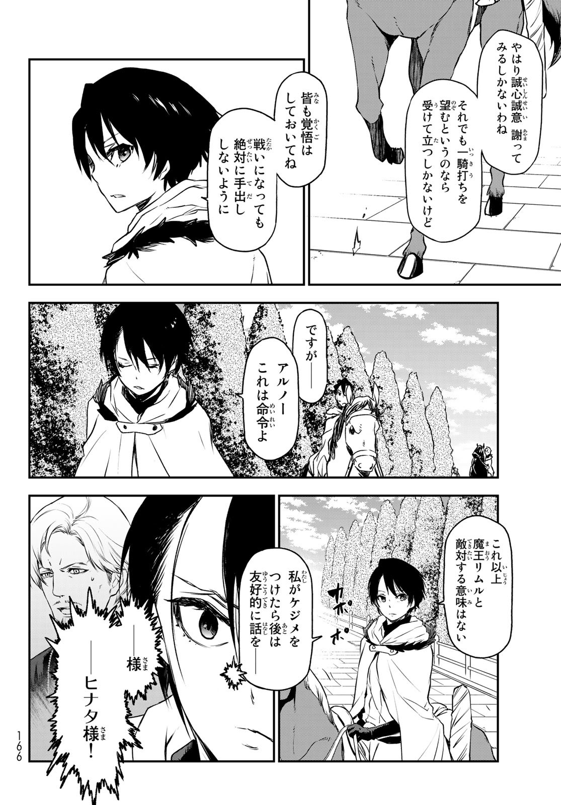 転生したらスライムだった件 Chap 92 - Next Chap 93