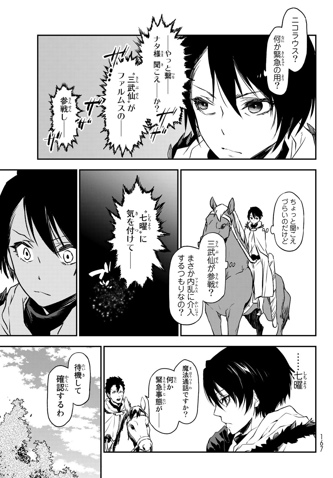 転生したらスライムだった件 Chap 92 - Next Chap 93