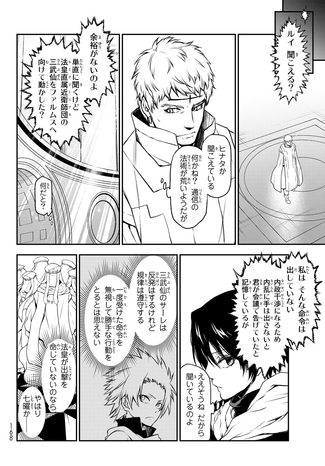 転生したらスライムだった件 Chap 92 - Next Chap 93