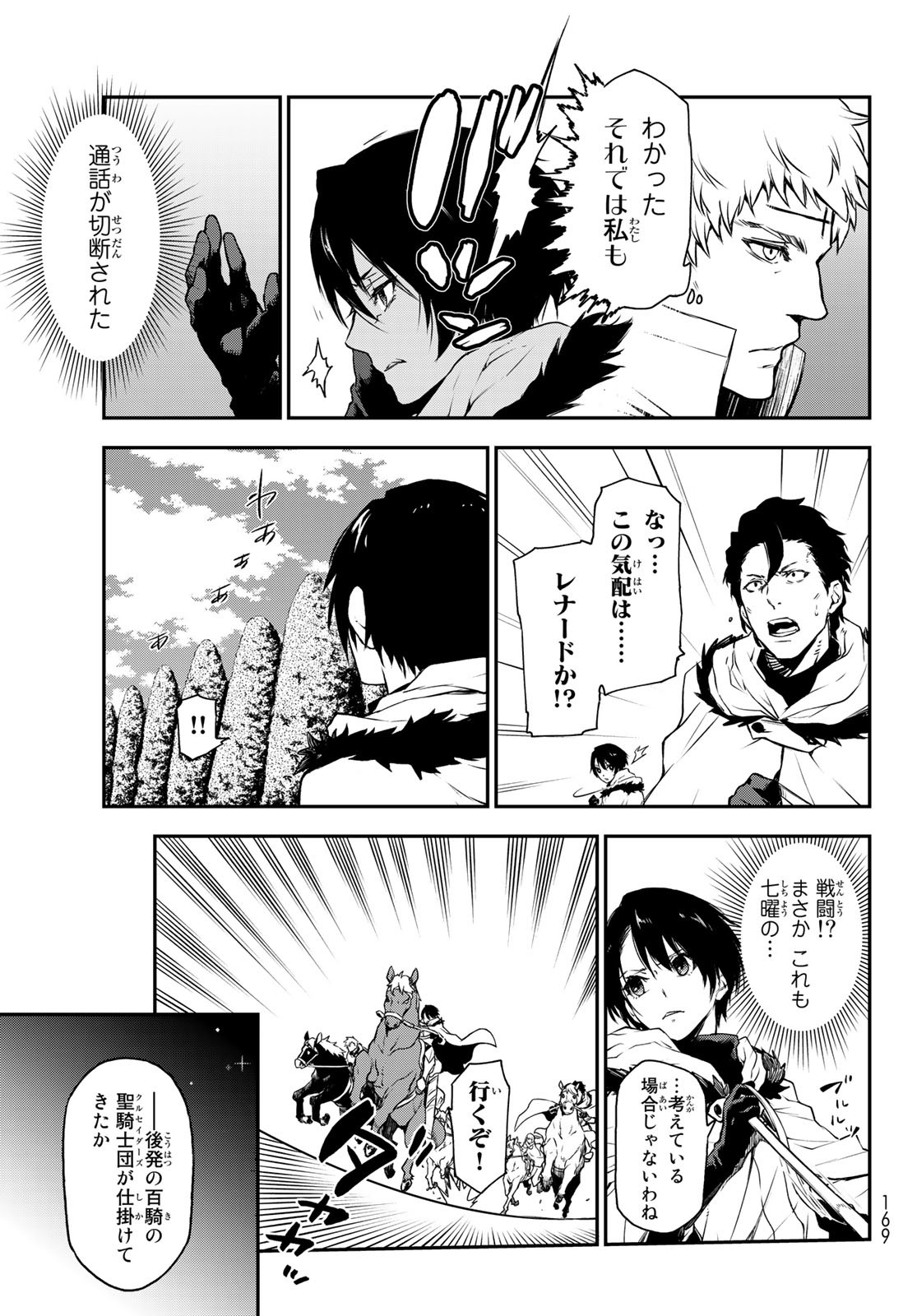 転生したらスライムだった件 Chap 92 - Next Chap 93