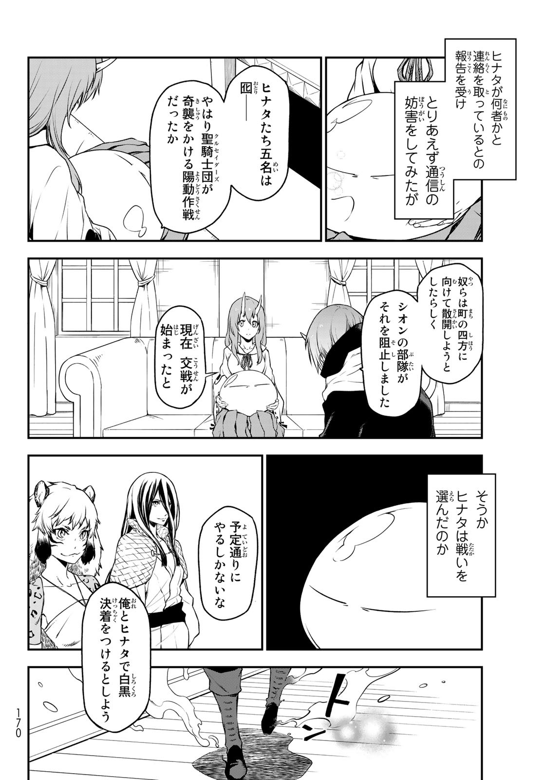 転生したらスライムだった件 Chap 92 - Next Chap 93