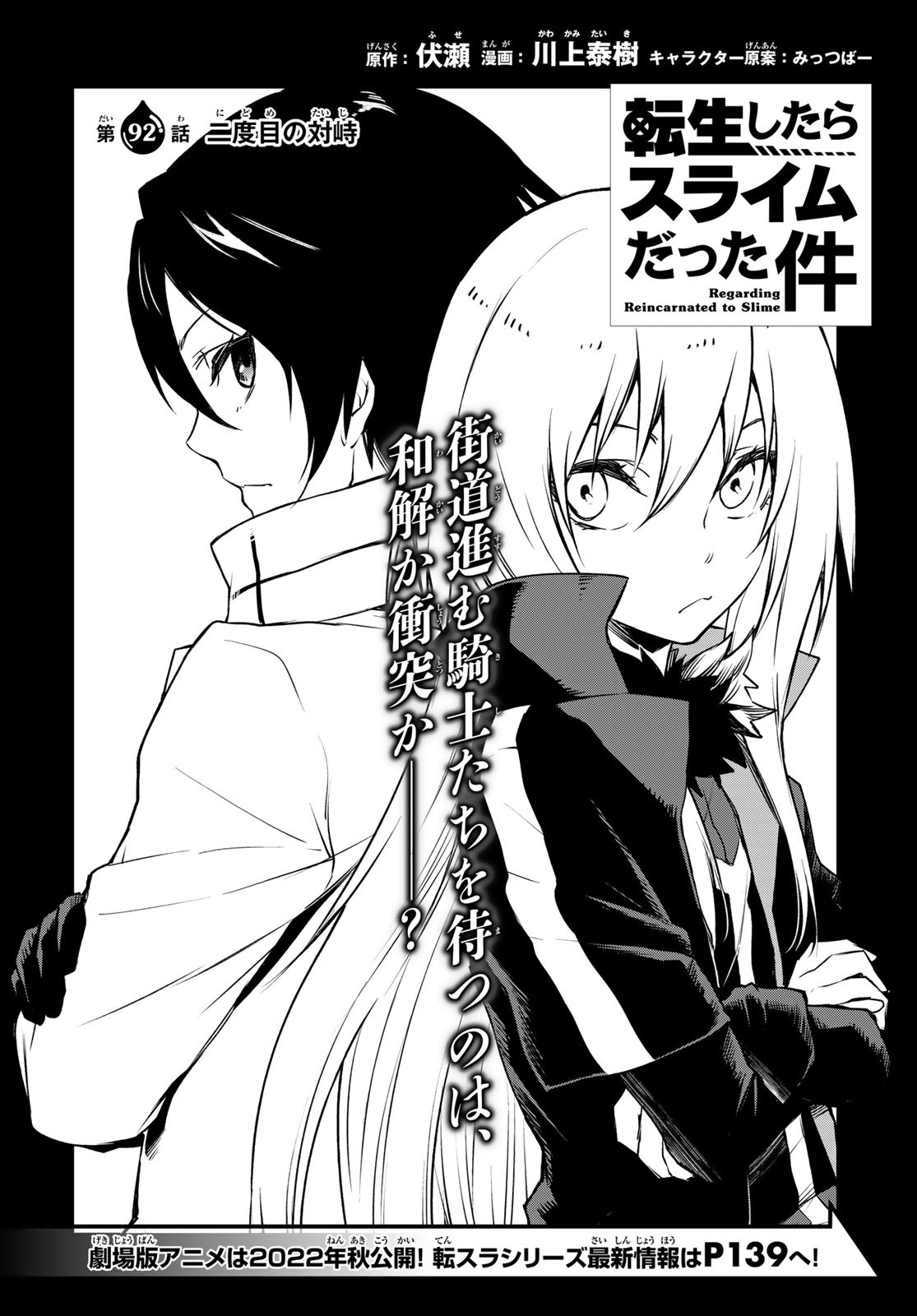 転生したらスライムだった件 Chap 92 - Next Chap 93