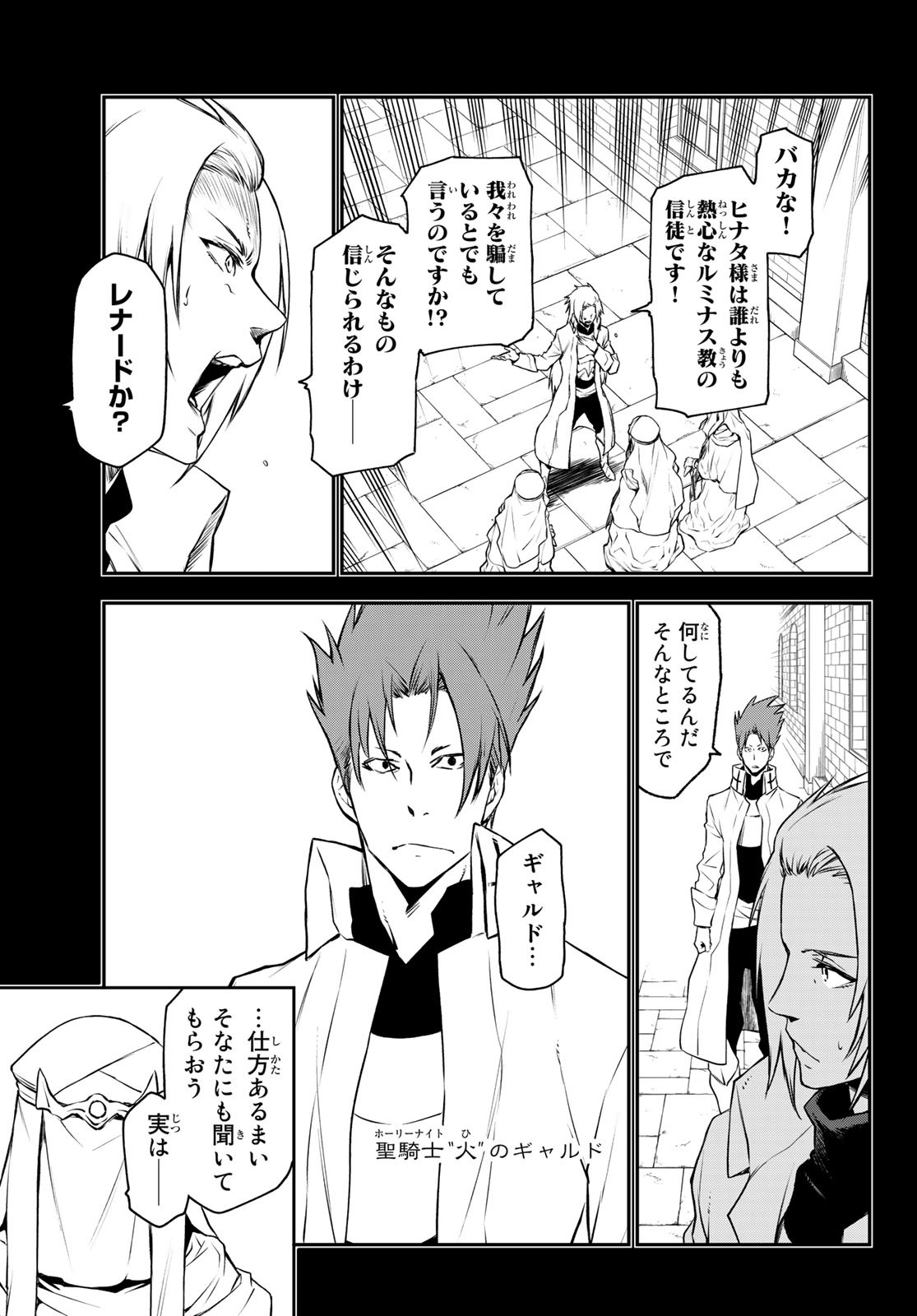 転生したらスライムだった件 Chap 92 - Next Chap 93