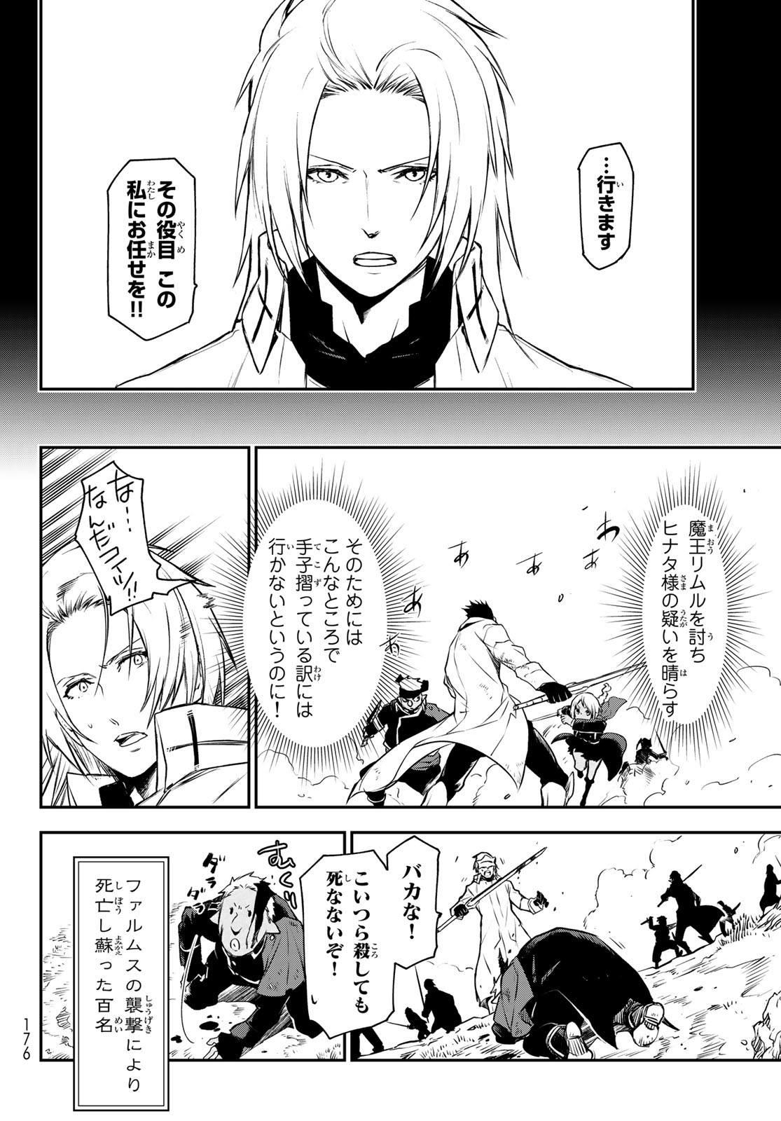 転生したらスライムだった件 Chap 92 - Next Chap 93