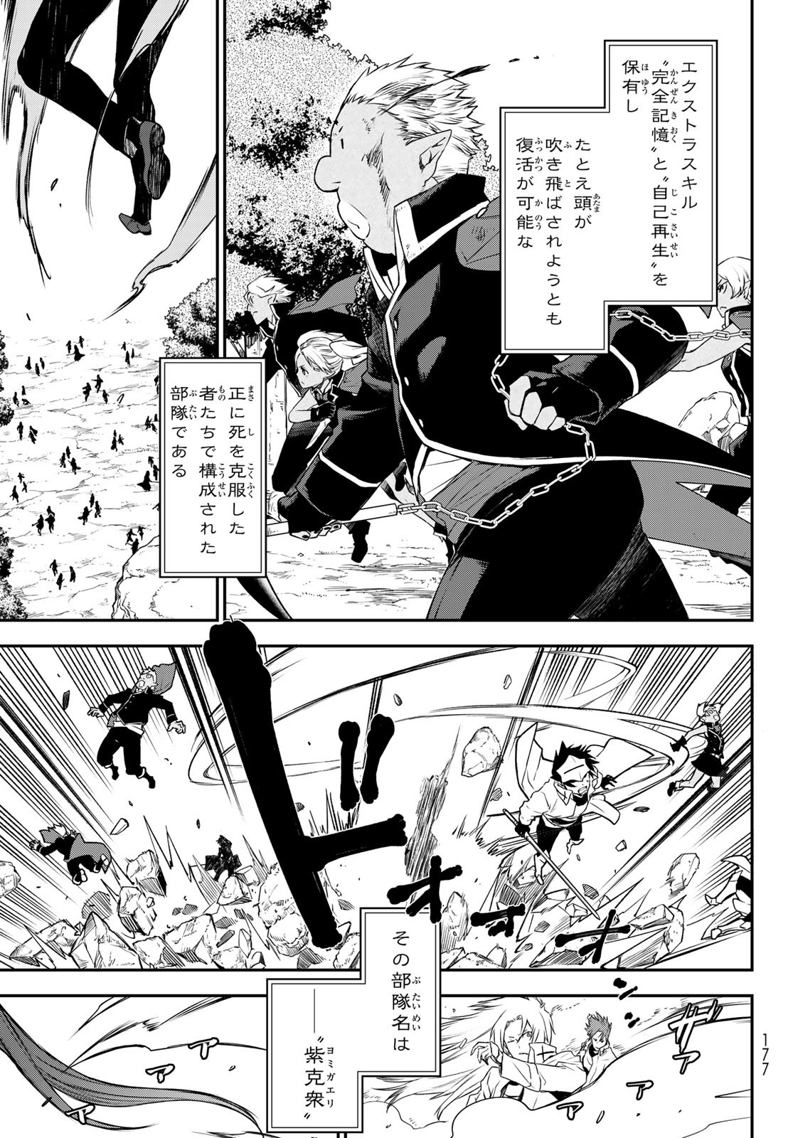 転生したらスライムだった件 Chap 92 - Next Chap 93