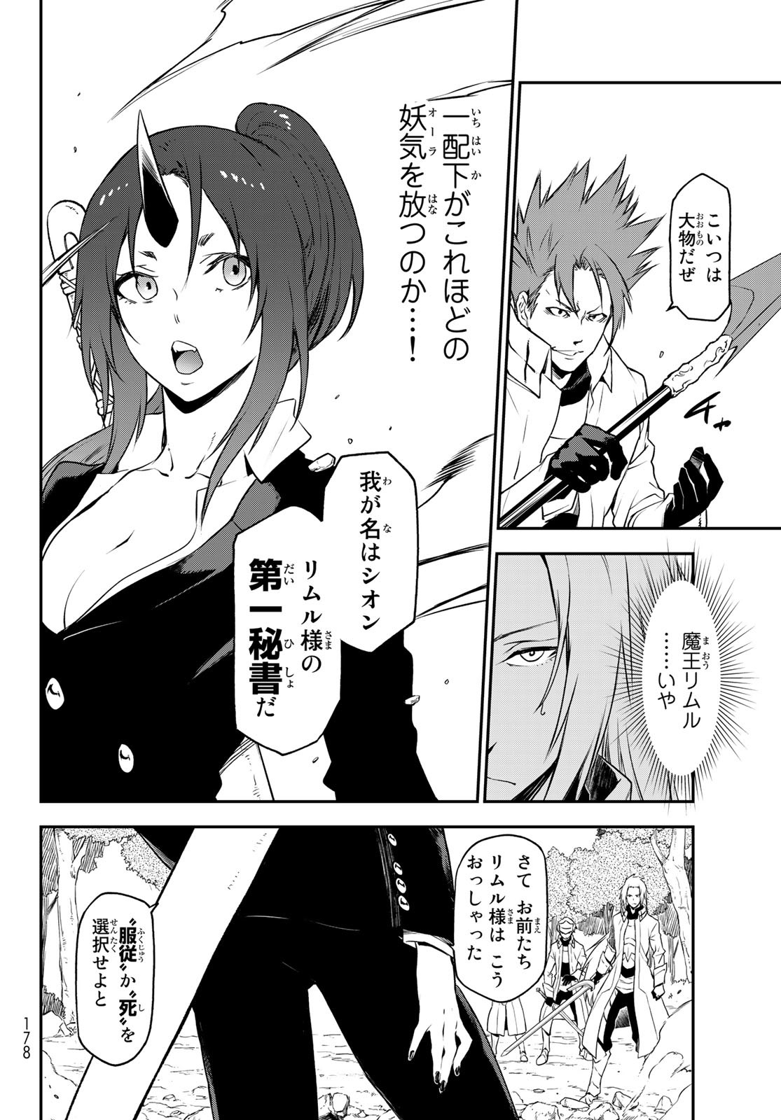 転生したらスライムだった件 Chap 92 - Next Chap 93